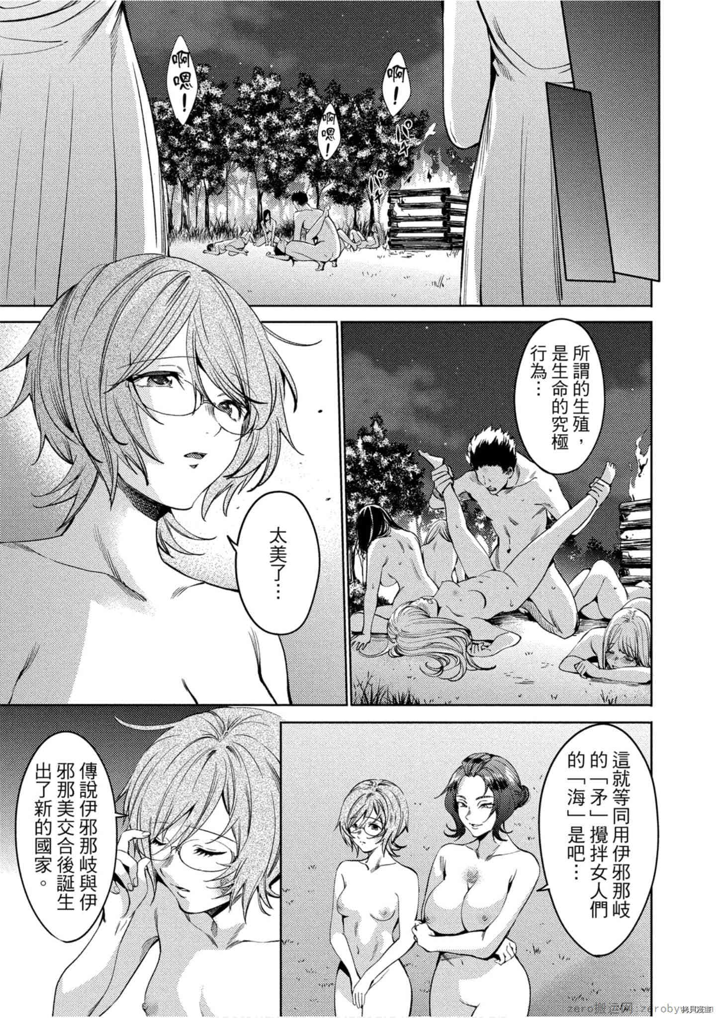 终末的后宫[拷贝漫画]韩漫全集-第9卷无删减无遮挡章节图片 