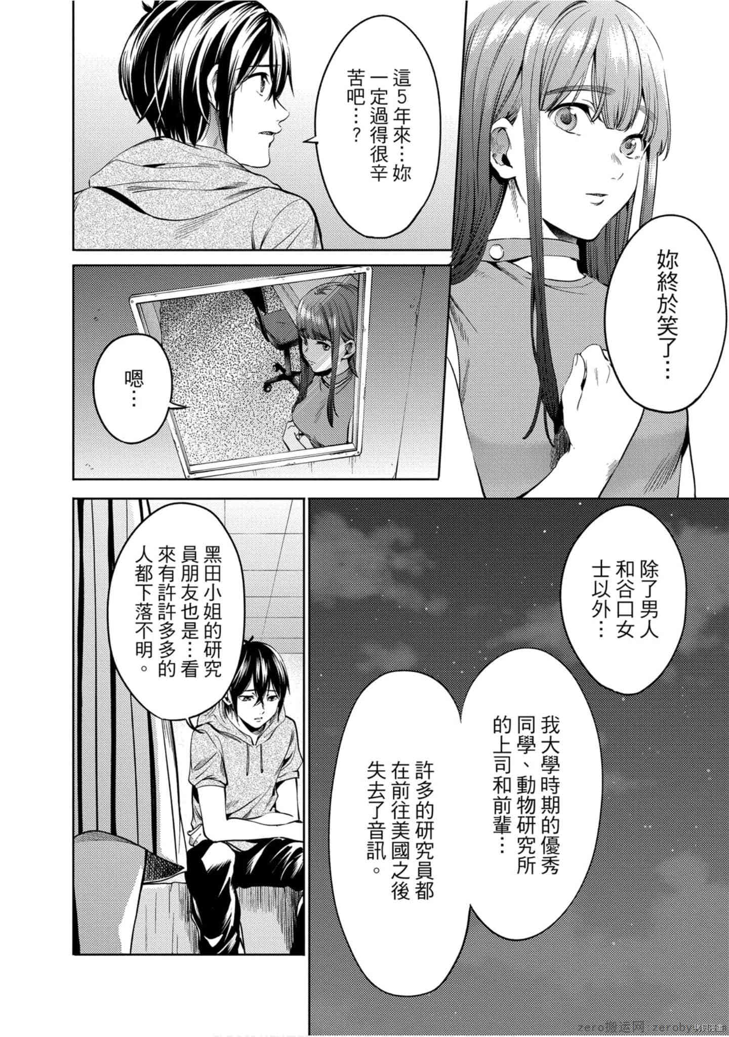 终末的后宫[拷贝漫画]韩漫全集-第9卷无删减无遮挡章节图片 