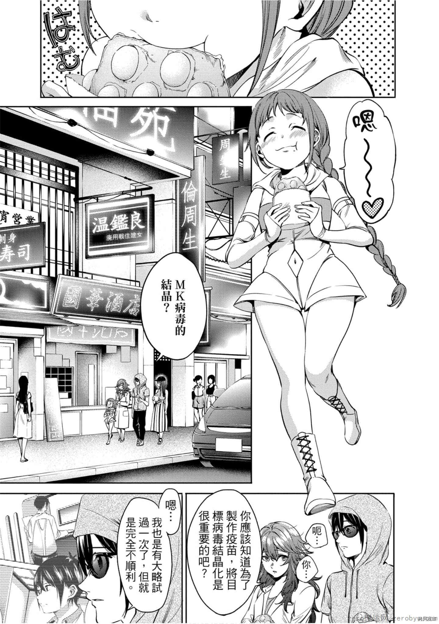 终末的后宫[拷贝漫画]韩漫全集-第9卷无删减无遮挡章节图片 