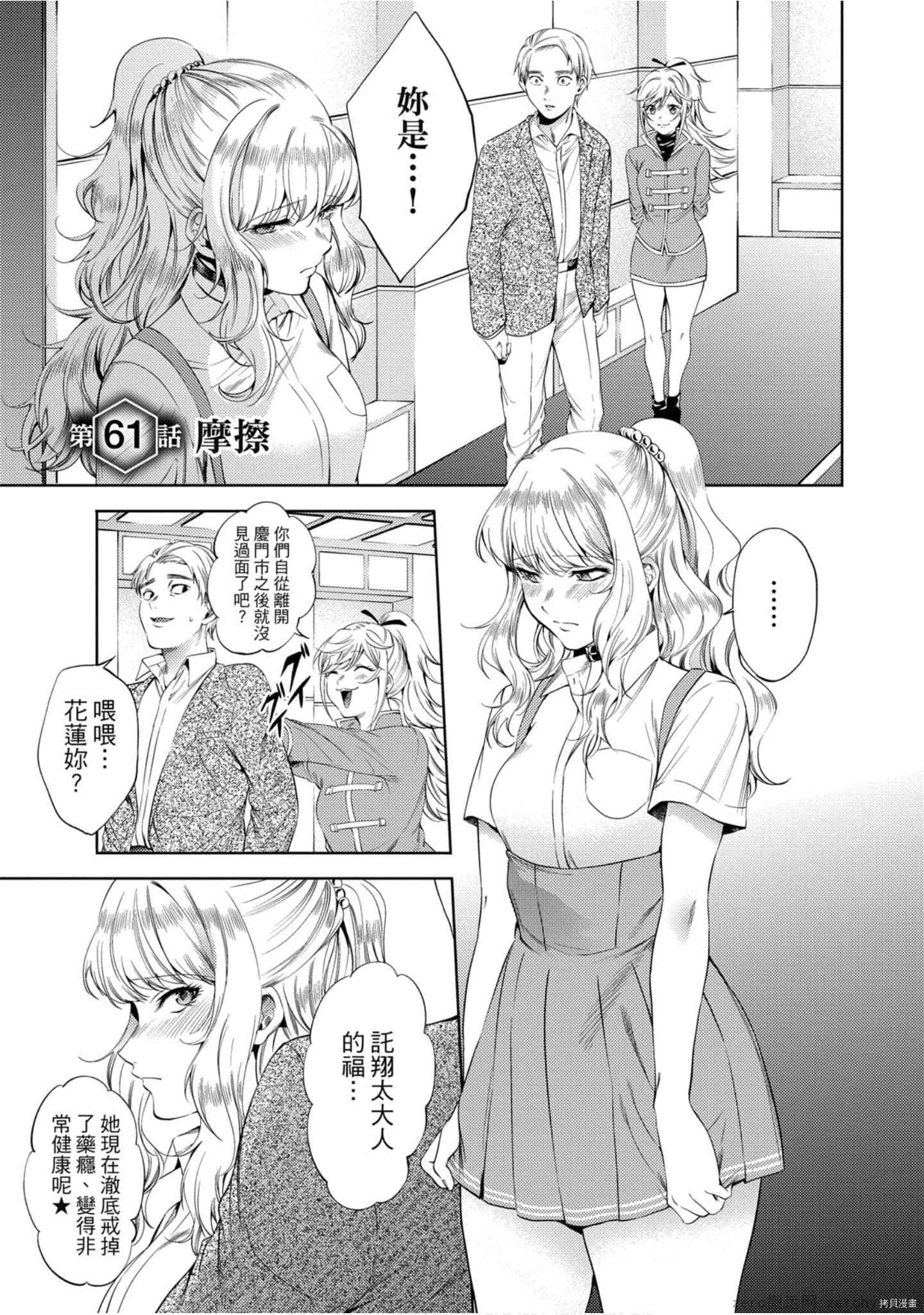 终末的后宫[拷贝漫画]韩漫全集-第9卷无删减无遮挡章节图片 