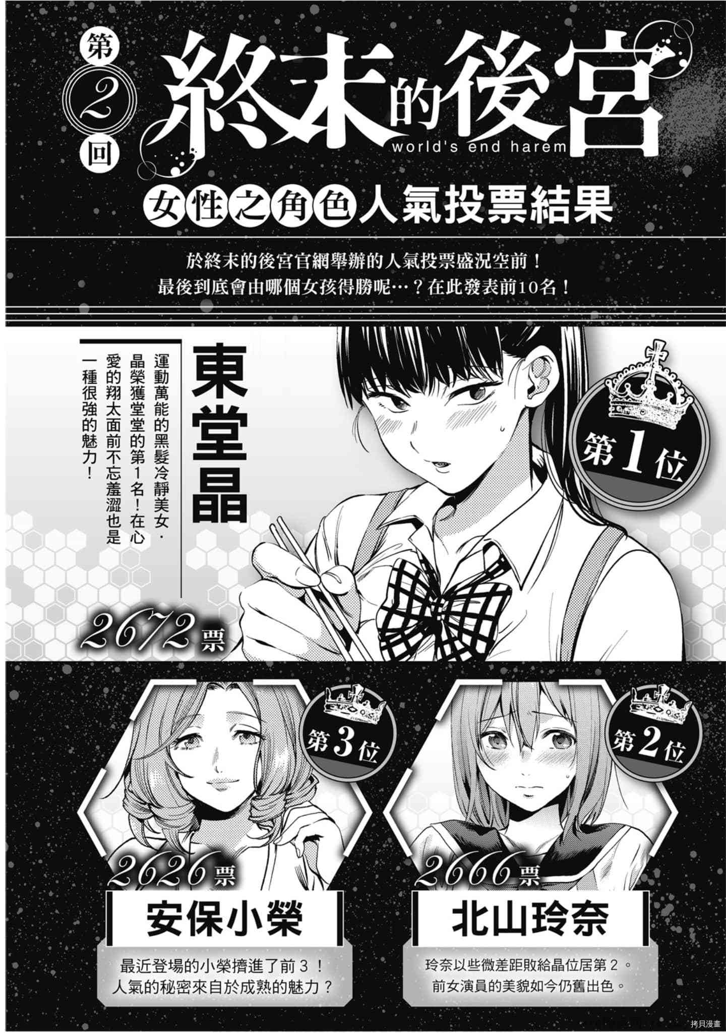 终末的后宫[拷贝漫画]韩漫全集-第9卷无删减无遮挡章节图片 