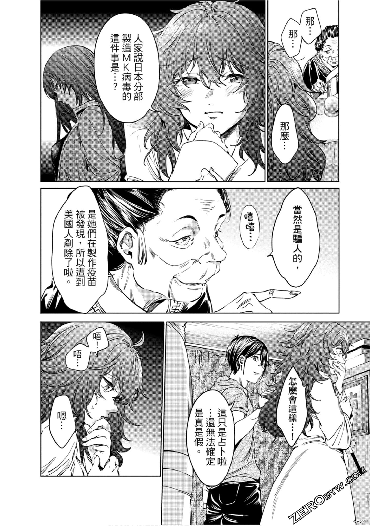 终末的后宫[拷贝漫画]韩漫全集-第10卷无删减无遮挡章节图片 