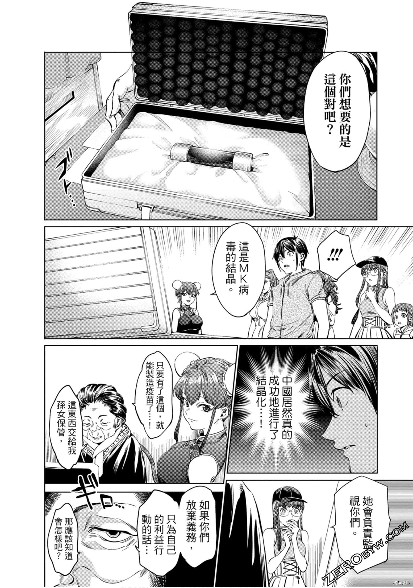 终末的后宫[拷贝漫画]韩漫全集-第10卷无删减无遮挡章节图片 