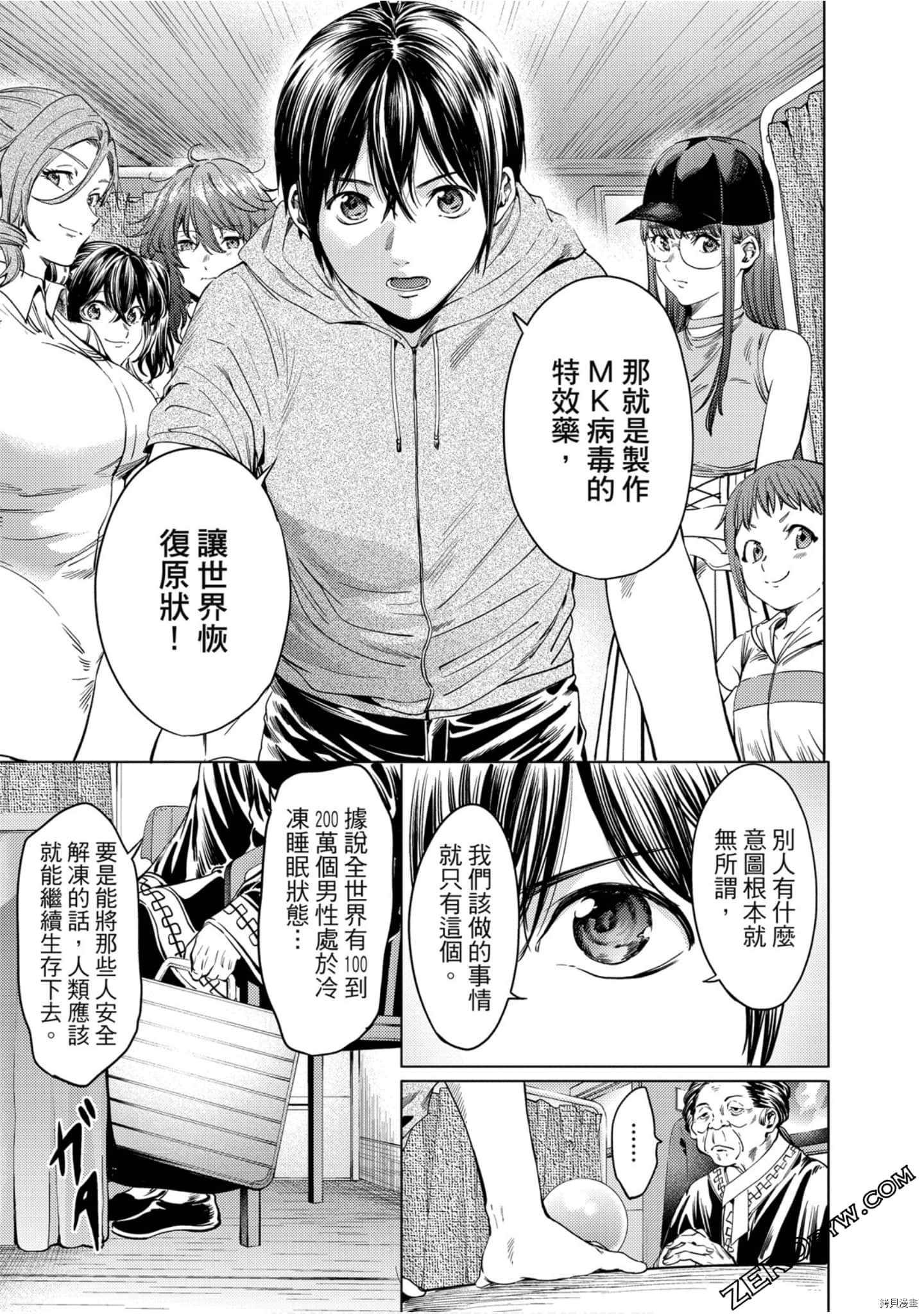 终末的后宫[拷贝漫画]韩漫全集-第10卷无删减无遮挡章节图片 