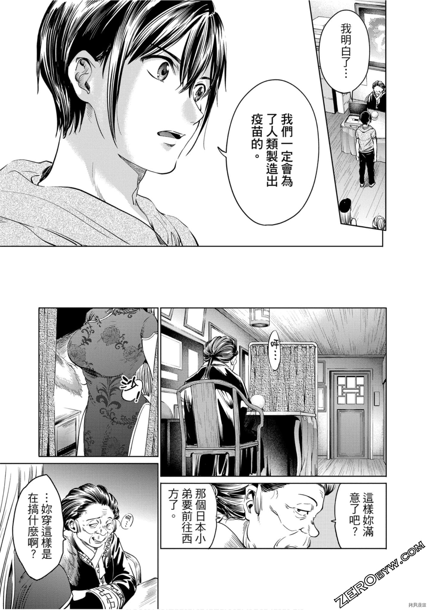 终末的后宫[拷贝漫画]韩漫全集-第10卷无删减无遮挡章节图片 