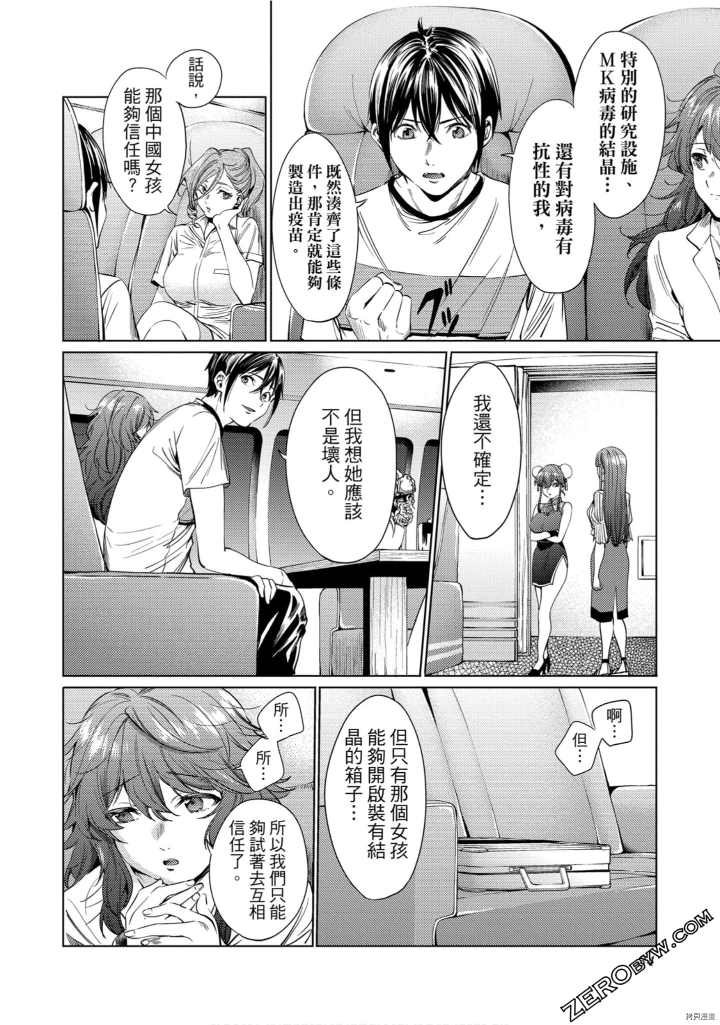 终末的后宫[拷贝漫画]韩漫全集-第10卷无删减无遮挡章节图片 