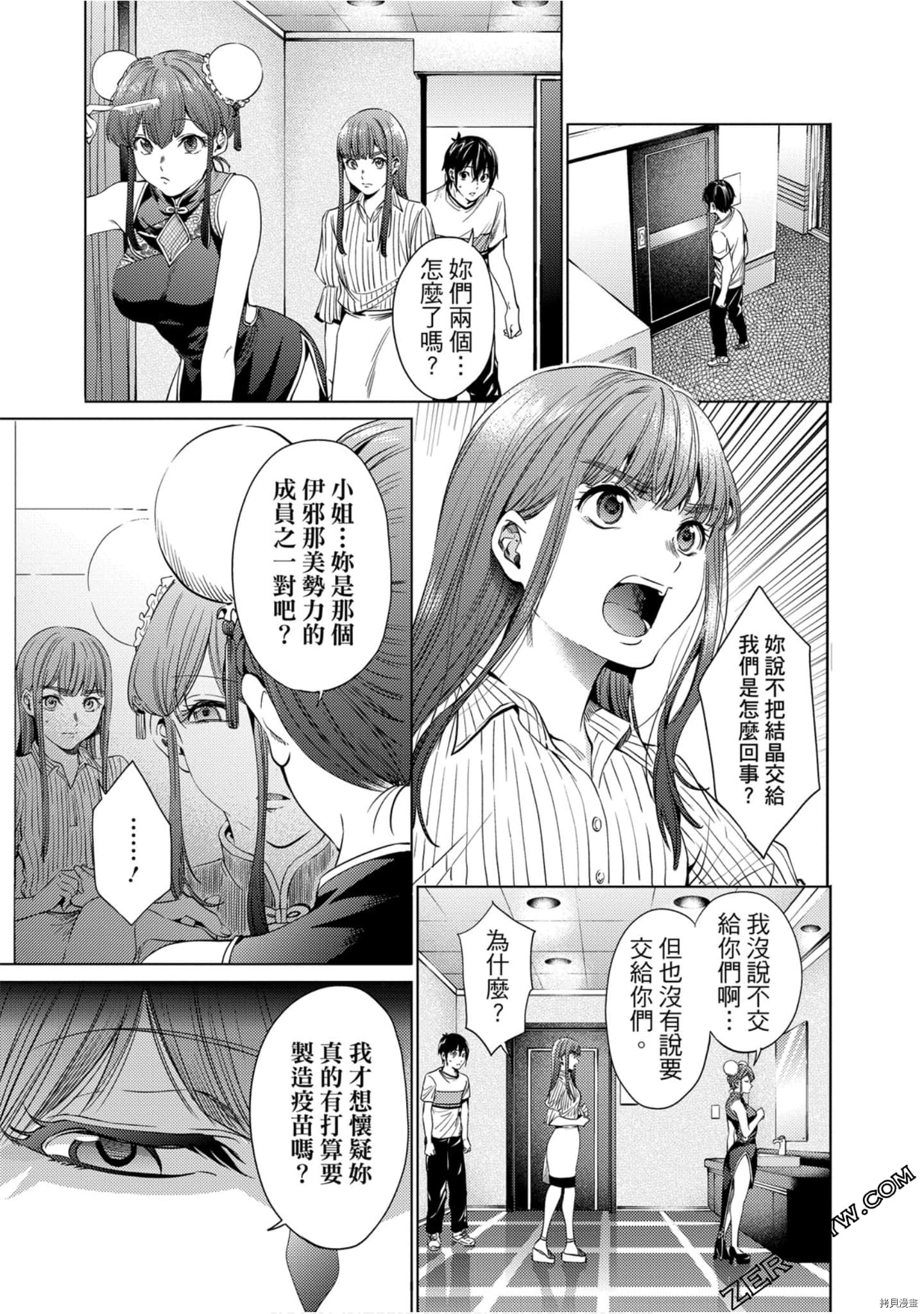 终末的后宫[拷贝漫画]韩漫全集-第10卷无删减无遮挡章节图片 