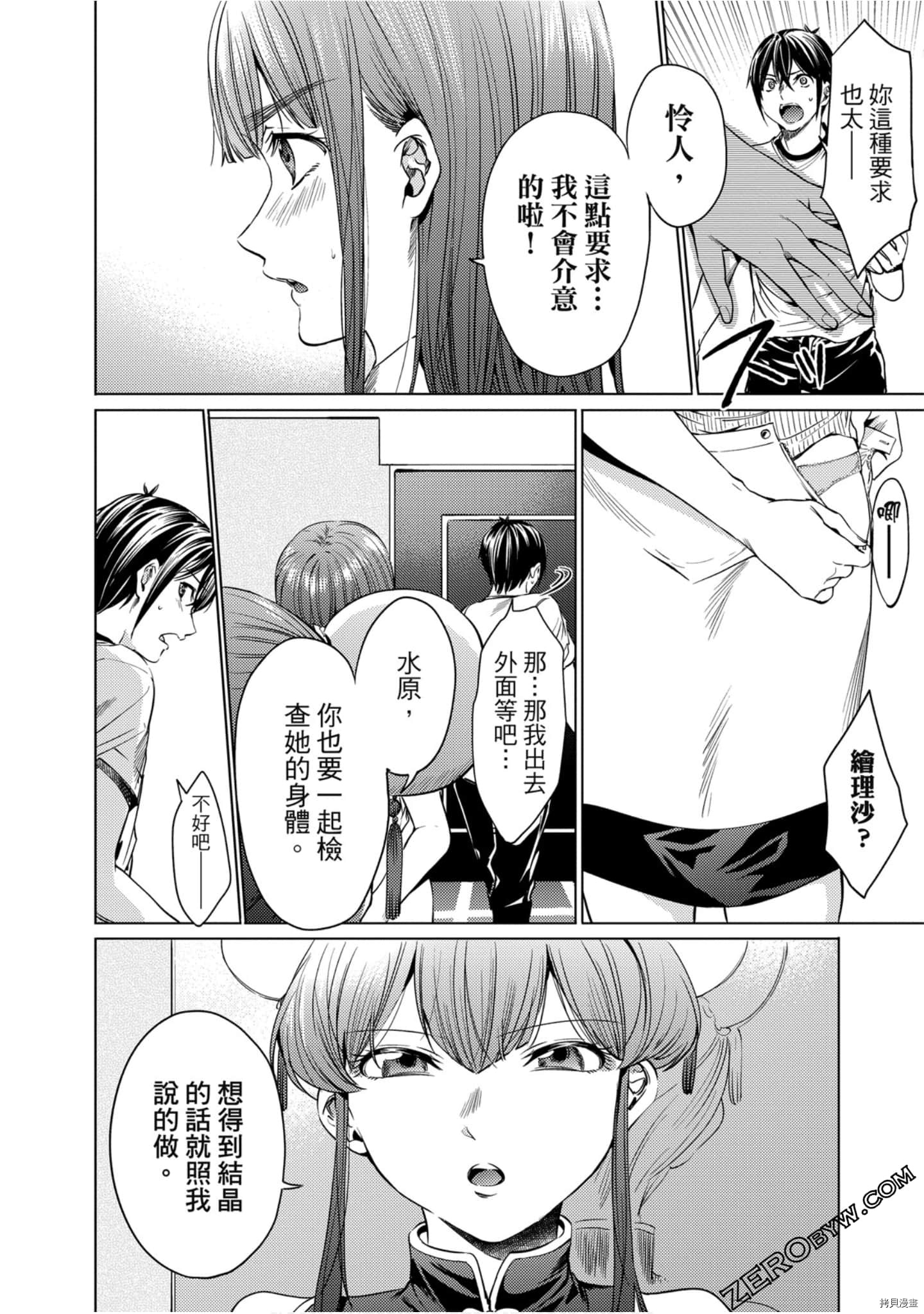 终末的后宫[拷贝漫画]韩漫全集-第10卷无删减无遮挡章节图片 