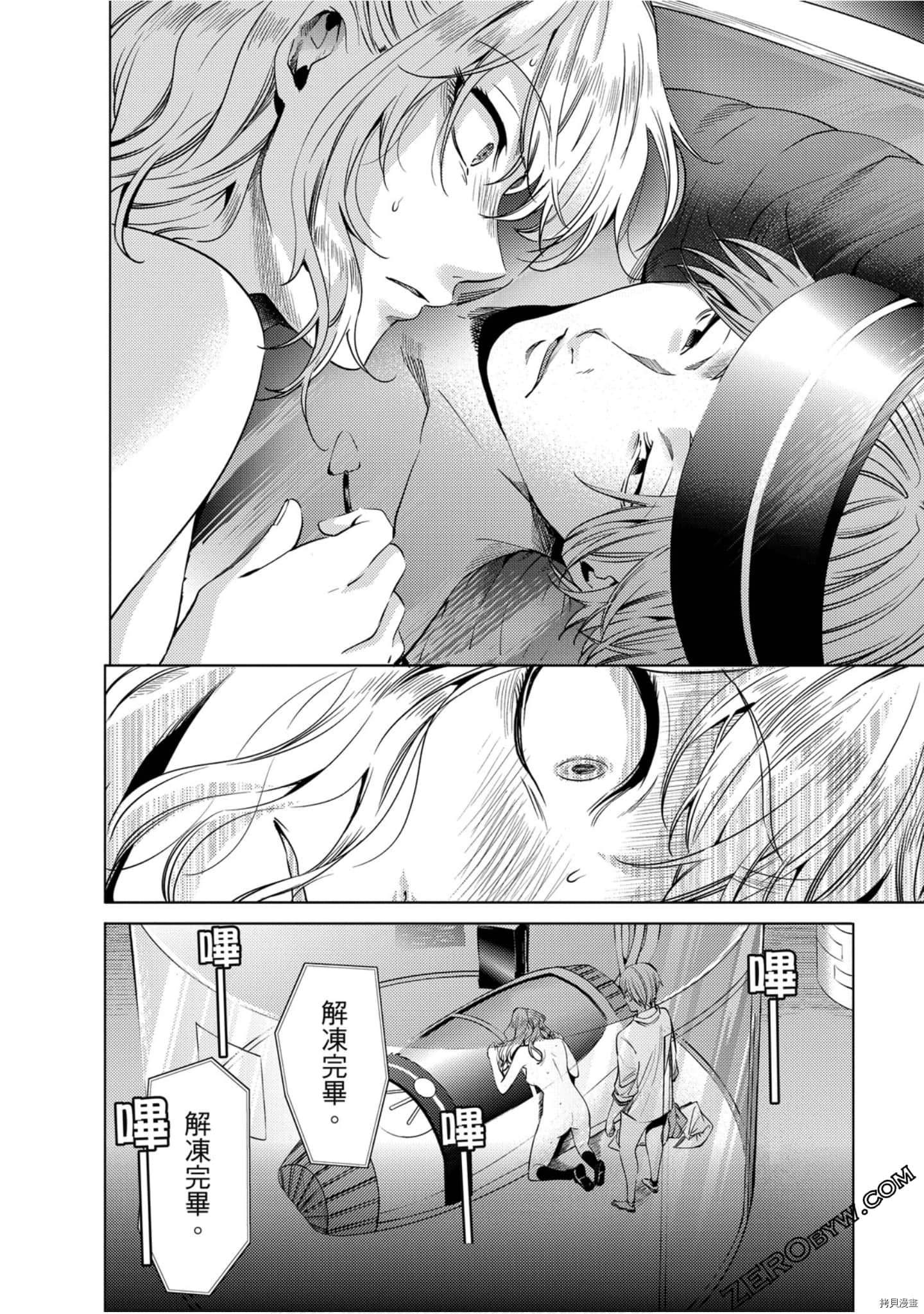 终末的后宫[拷贝漫画]韩漫全集-第10卷无删减无遮挡章节图片 