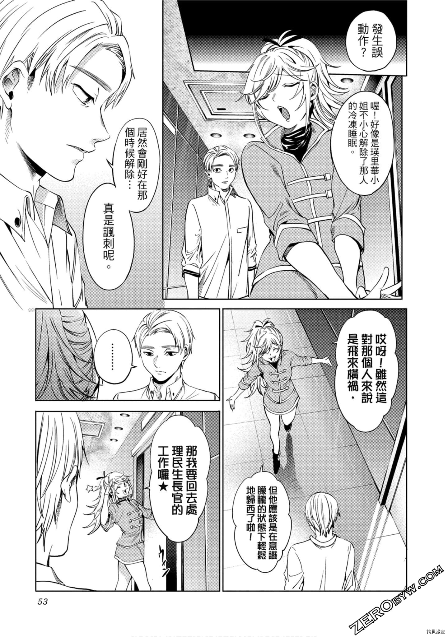 终末的后宫[拷贝漫画]韩漫全集-第10卷无删减无遮挡章节图片 