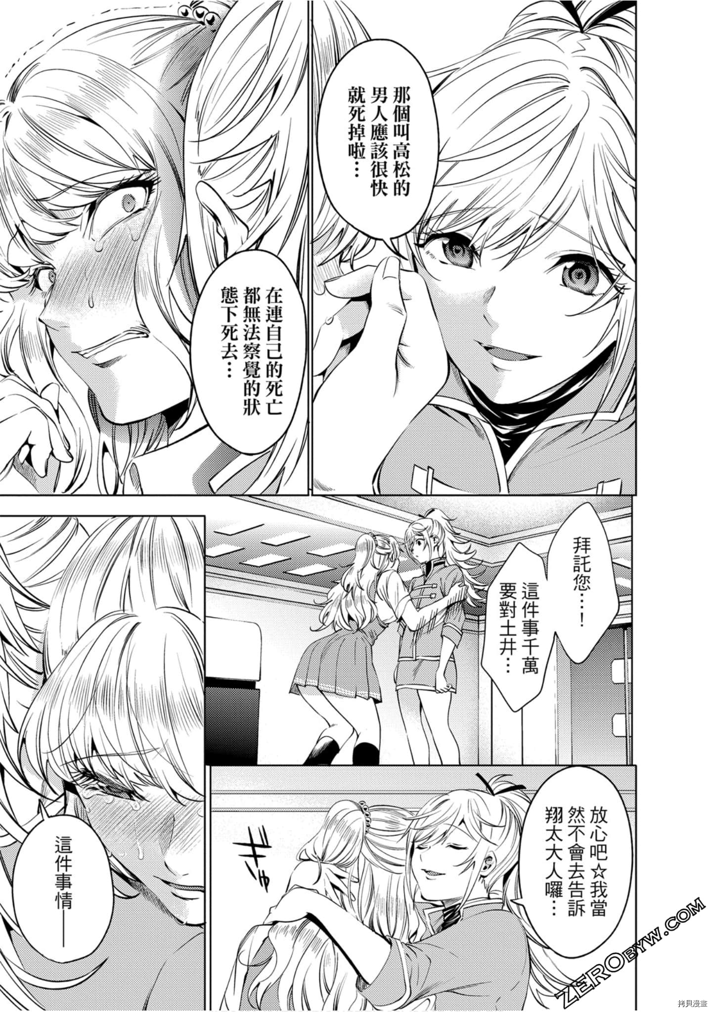 终末的后宫[拷贝漫画]韩漫全集-第10卷无删减无遮挡章节图片 