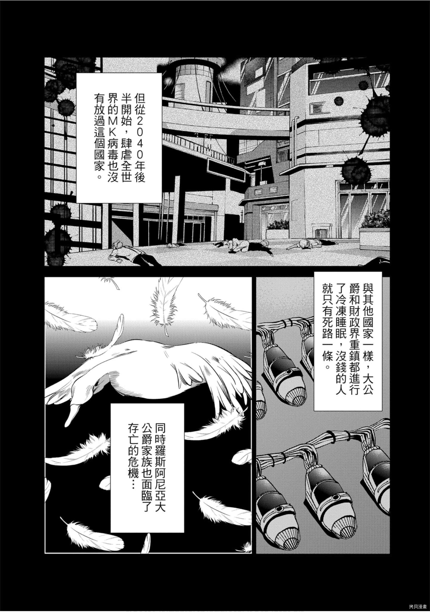 终末的后宫[拷贝漫画]韩漫全集-第10卷无删减无遮挡章节图片 