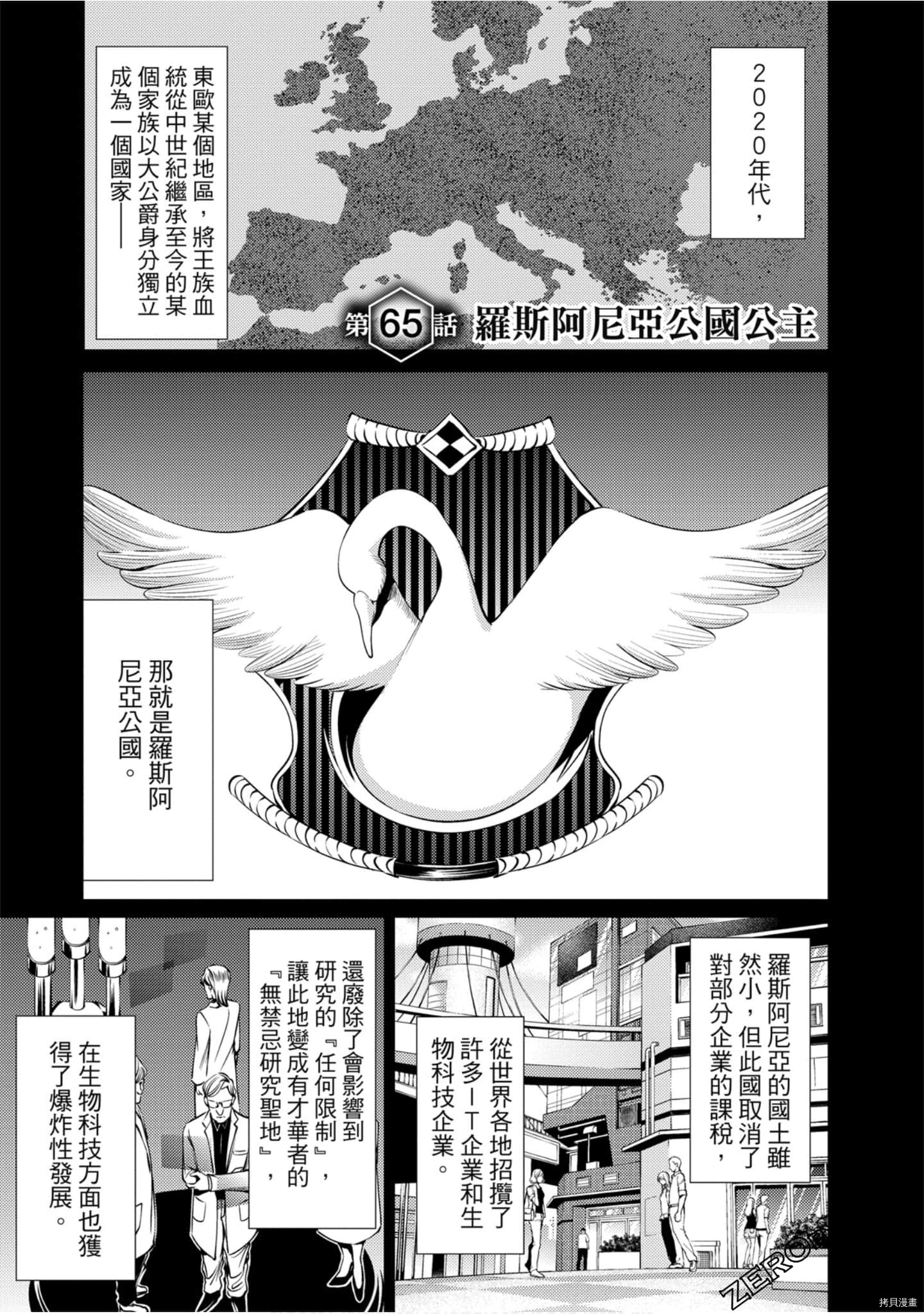 终末的后宫[拷贝漫画]韩漫全集-第10卷无删减无遮挡章节图片 