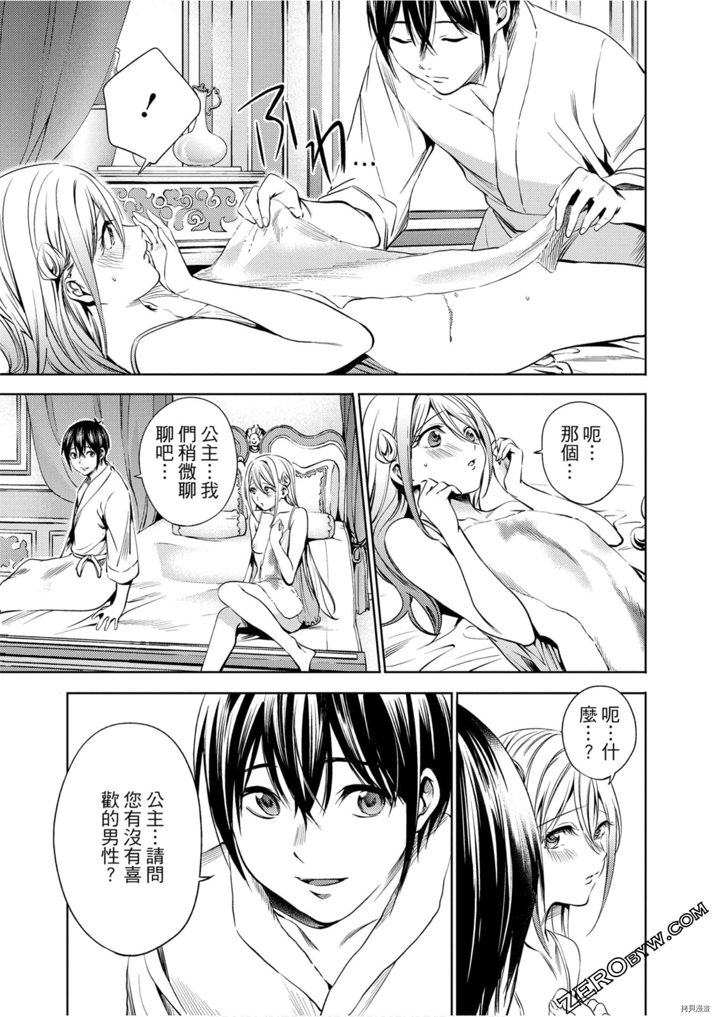 终末的后宫[拷贝漫画]韩漫全集-第10卷无删减无遮挡章节图片 
