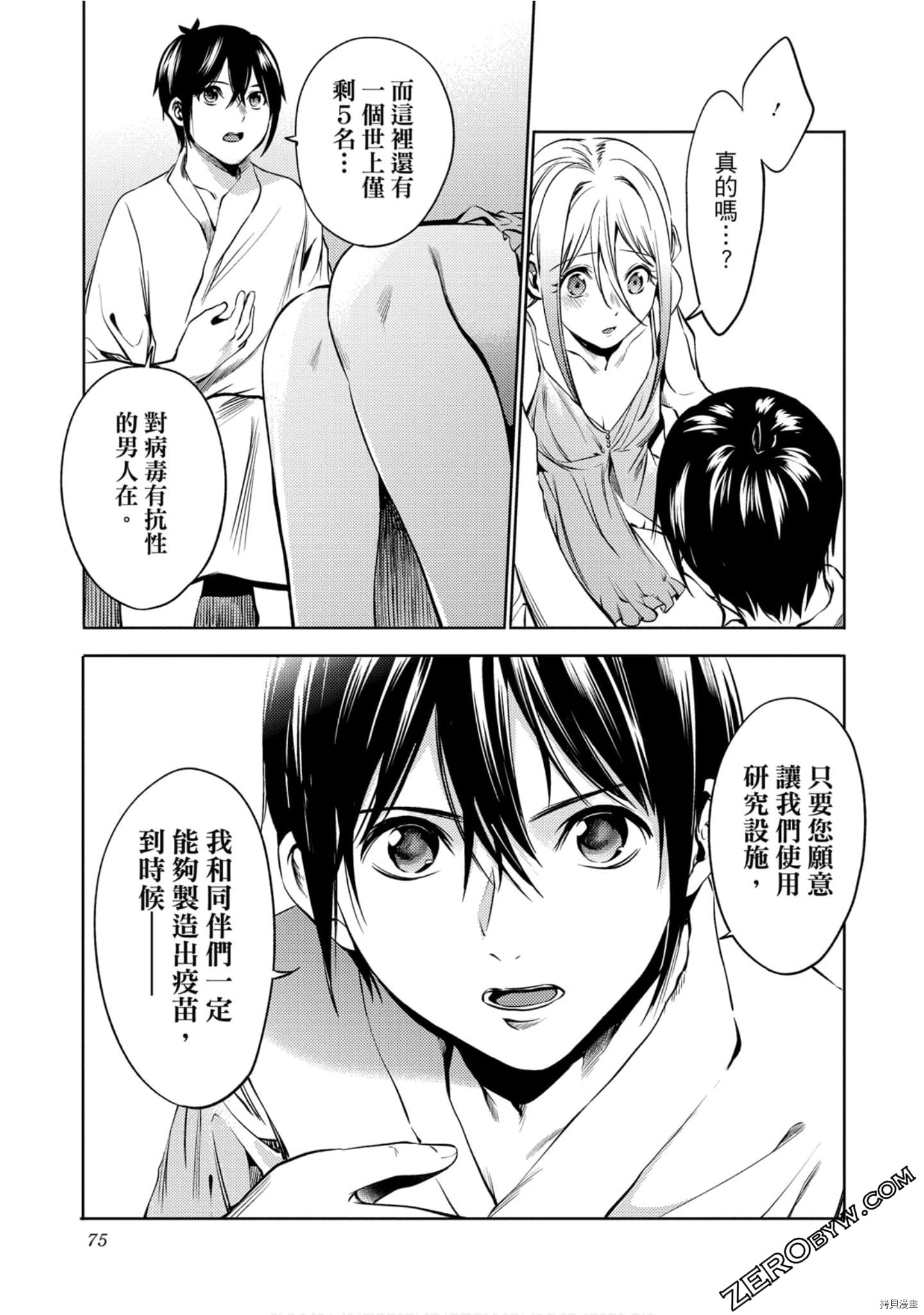 终末的后宫[拷贝漫画]韩漫全集-第10卷无删减无遮挡章节图片 