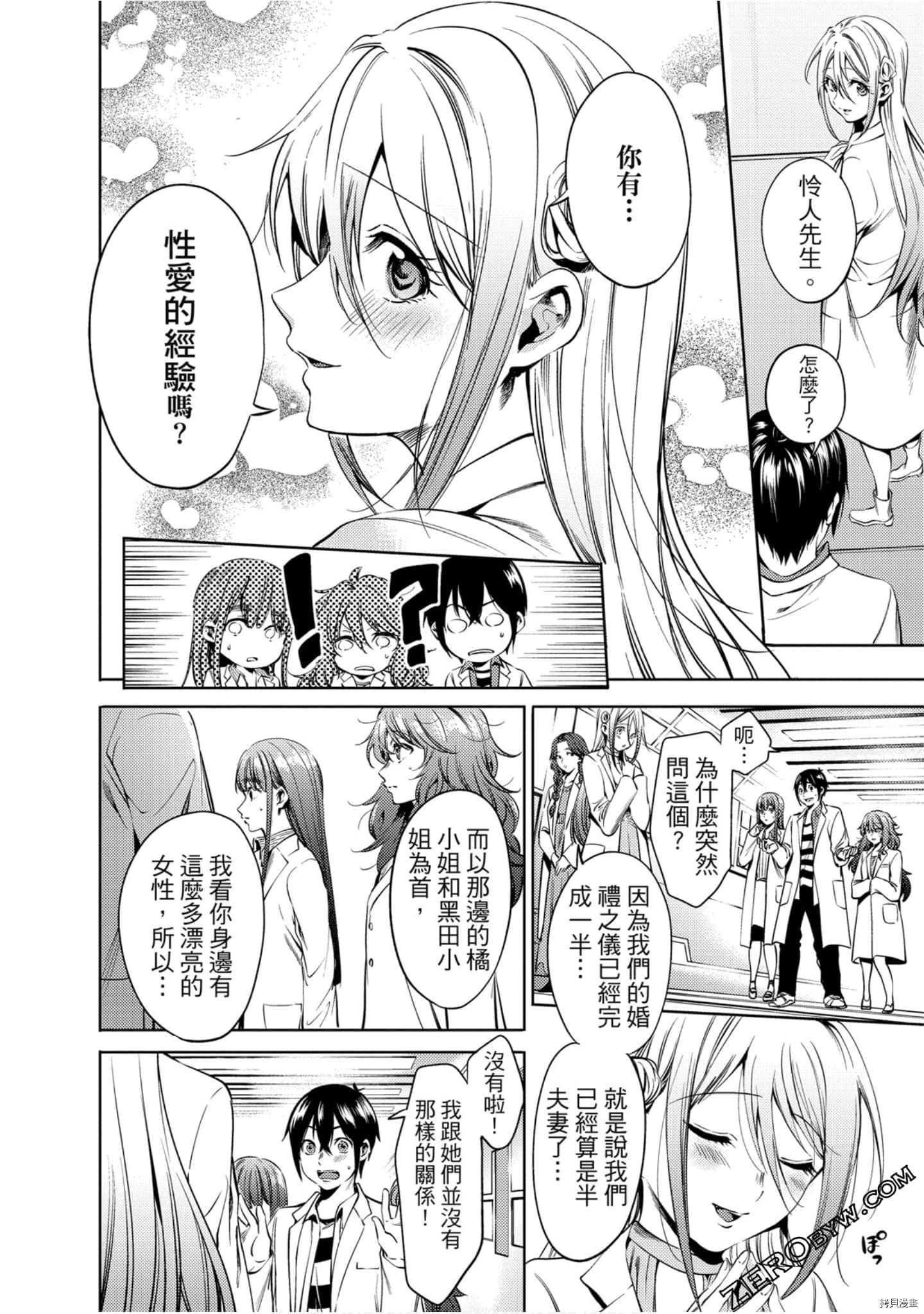 终末的后宫[拷贝漫画]韩漫全集-第10卷无删减无遮挡章节图片 