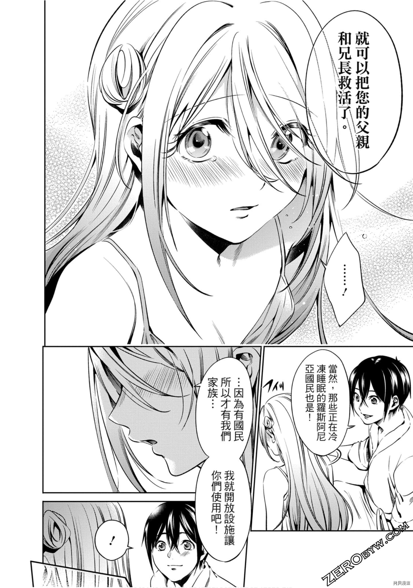 终末的后宫[拷贝漫画]韩漫全集-第10卷无删减无遮挡章节图片 