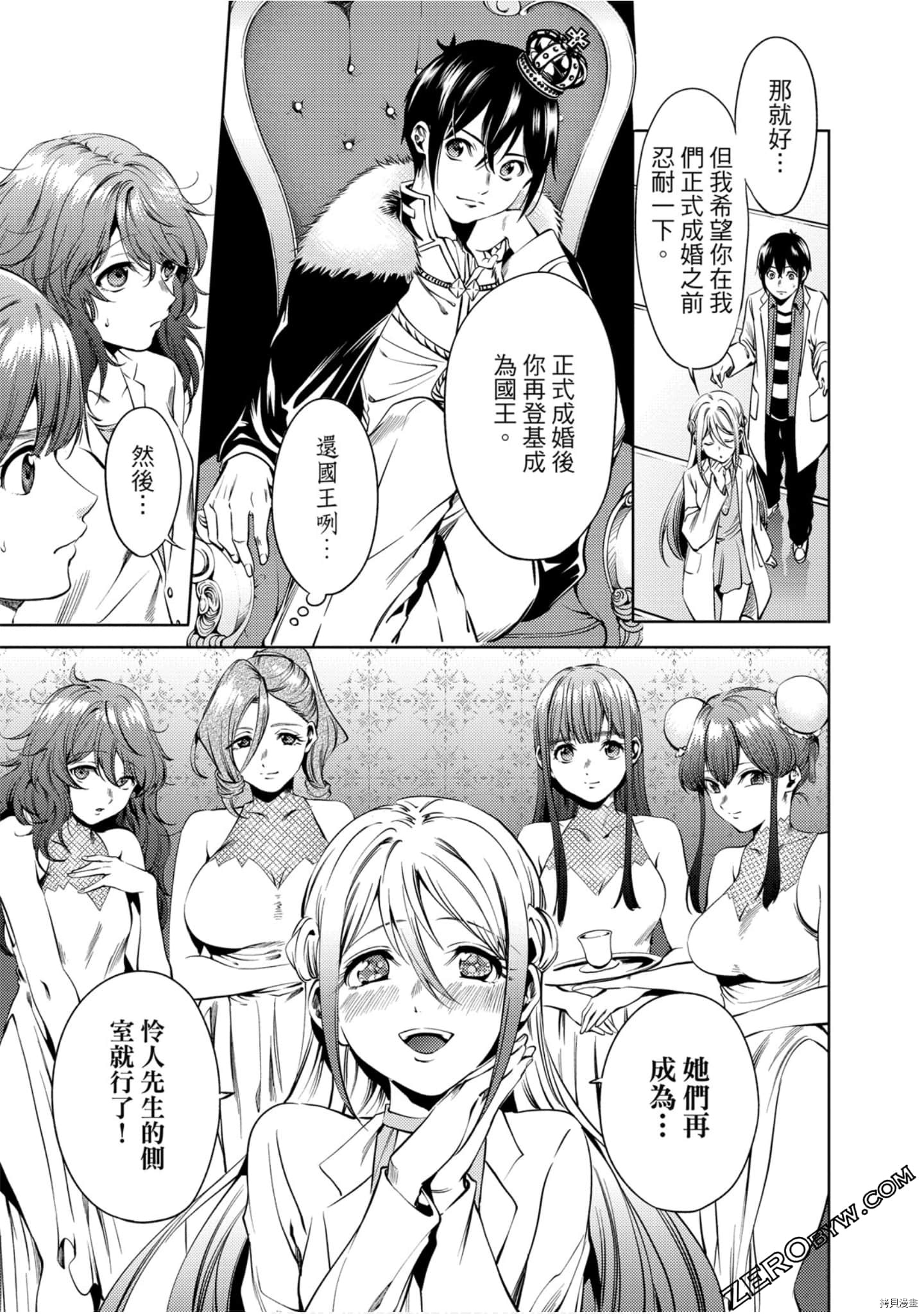 终末的后宫[拷贝漫画]韩漫全集-第10卷无删减无遮挡章节图片 