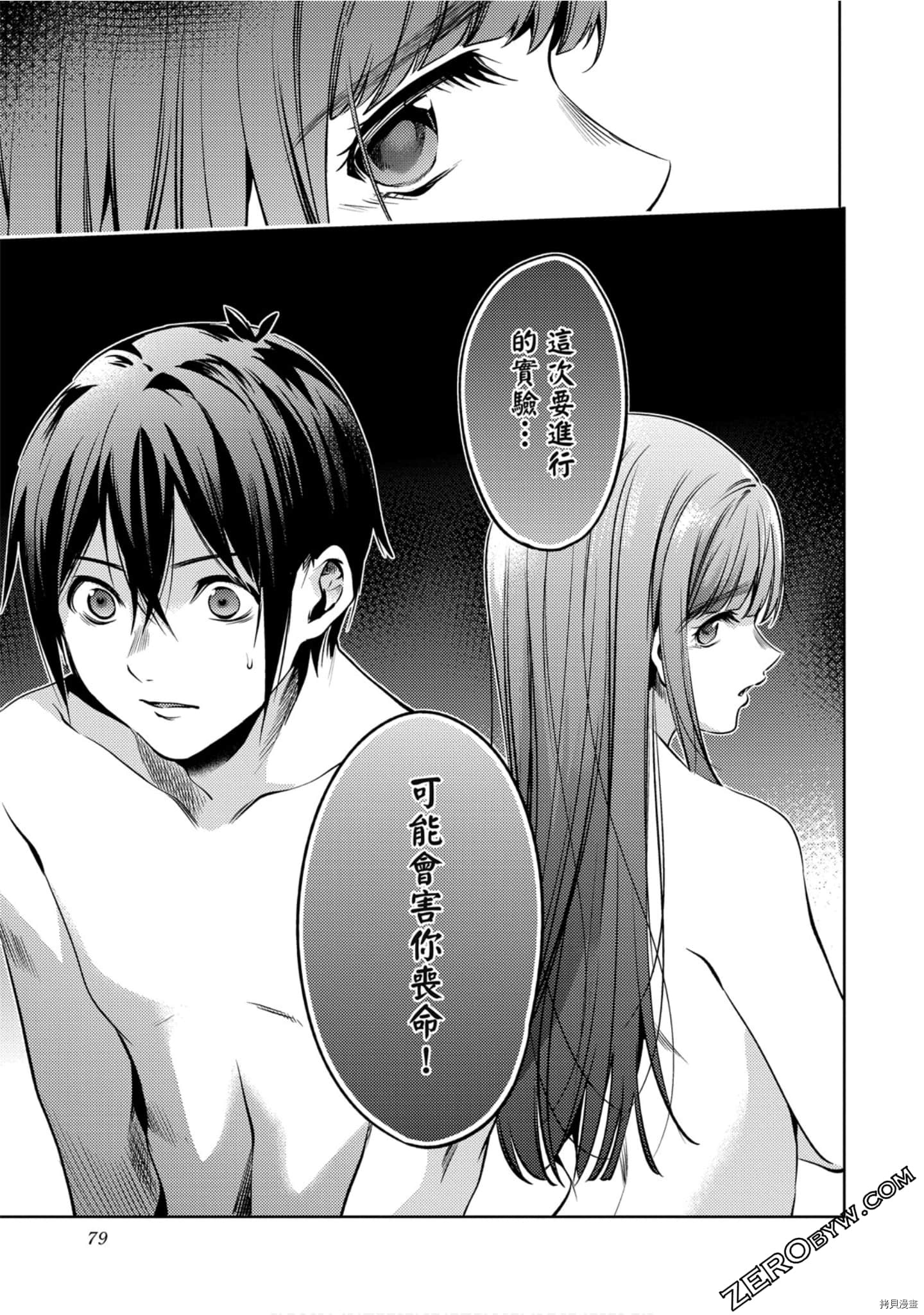 终末的后宫[拷贝漫画]韩漫全集-第10卷无删减无遮挡章节图片 