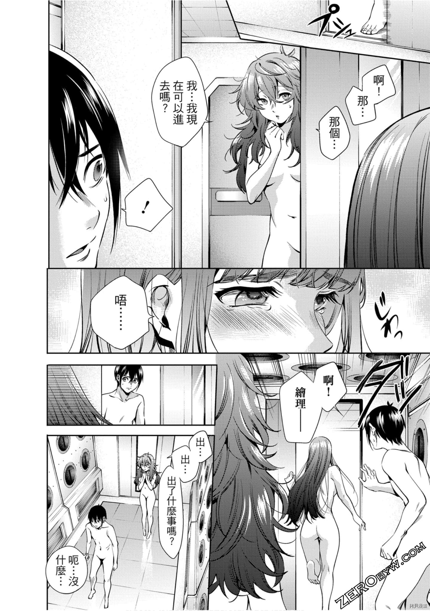终末的后宫[拷贝漫画]韩漫全集-第10卷无删减无遮挡章节图片 