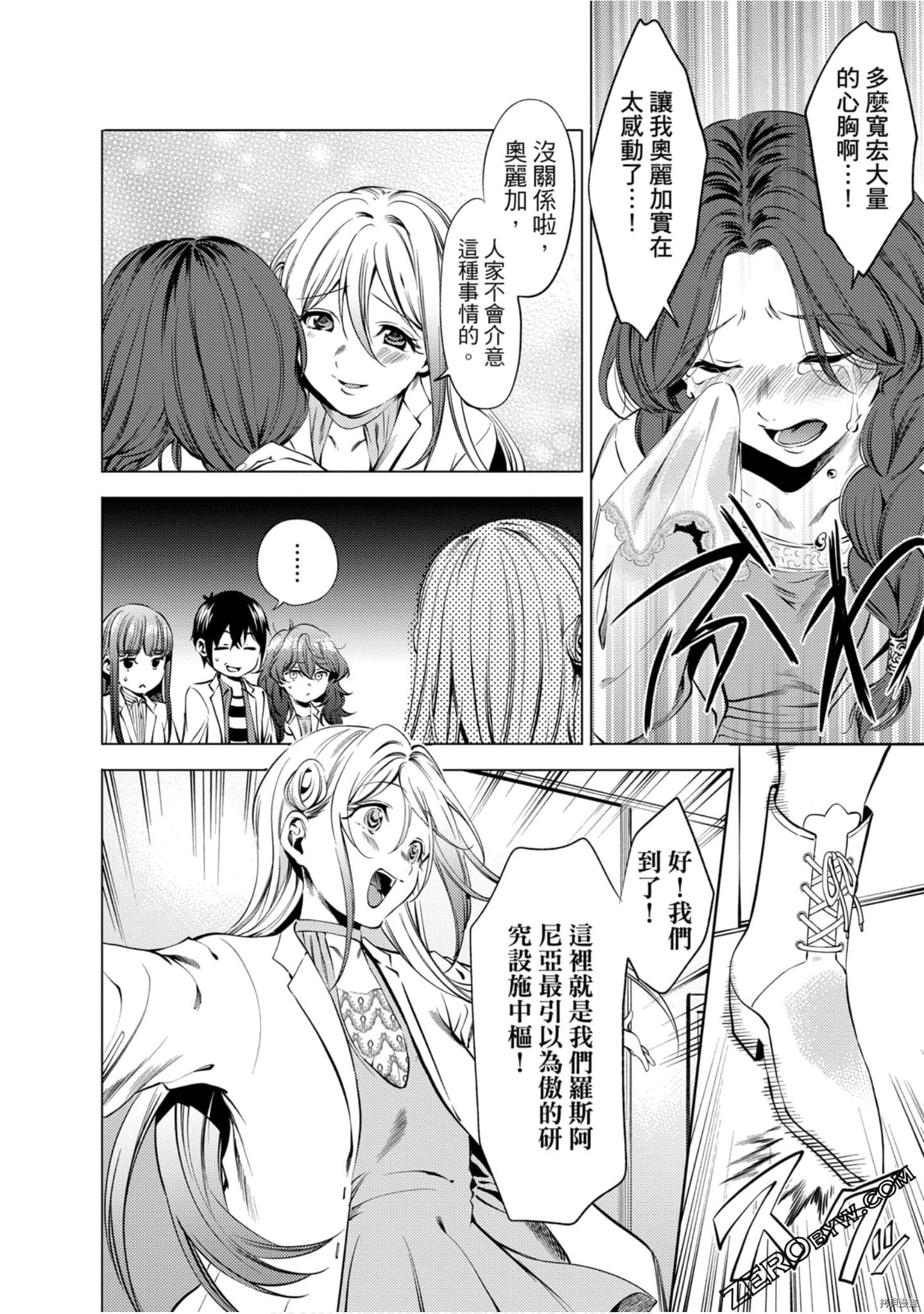终末的后宫[拷贝漫画]韩漫全集-第10卷无删减无遮挡章节图片 