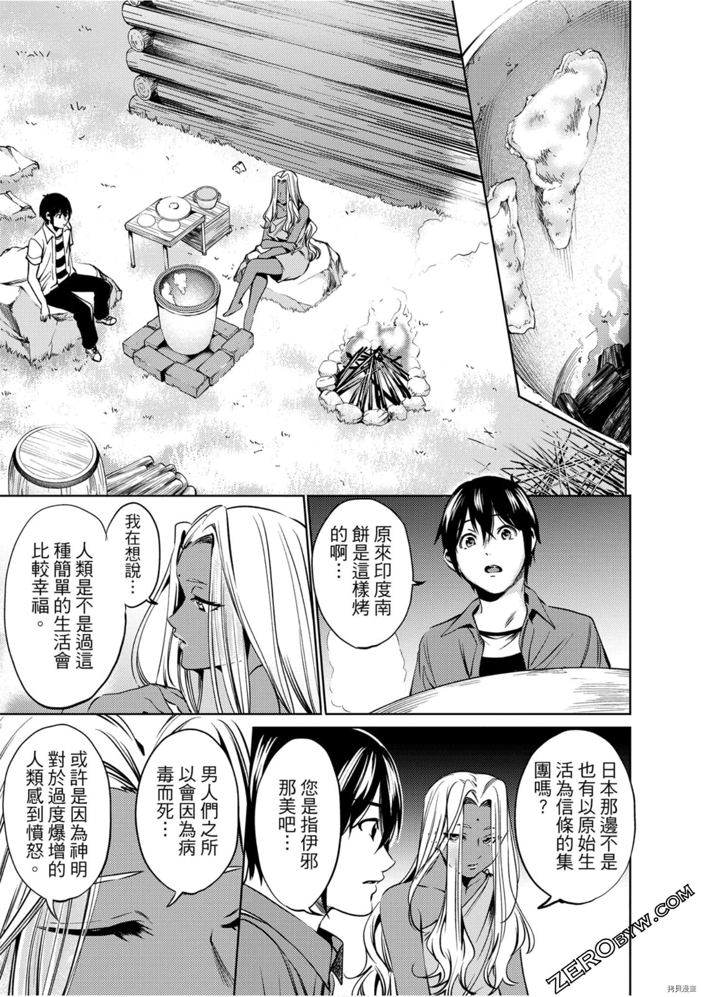 终末的后宫[拷贝漫画]韩漫全集-第10卷无删减无遮挡章节图片 