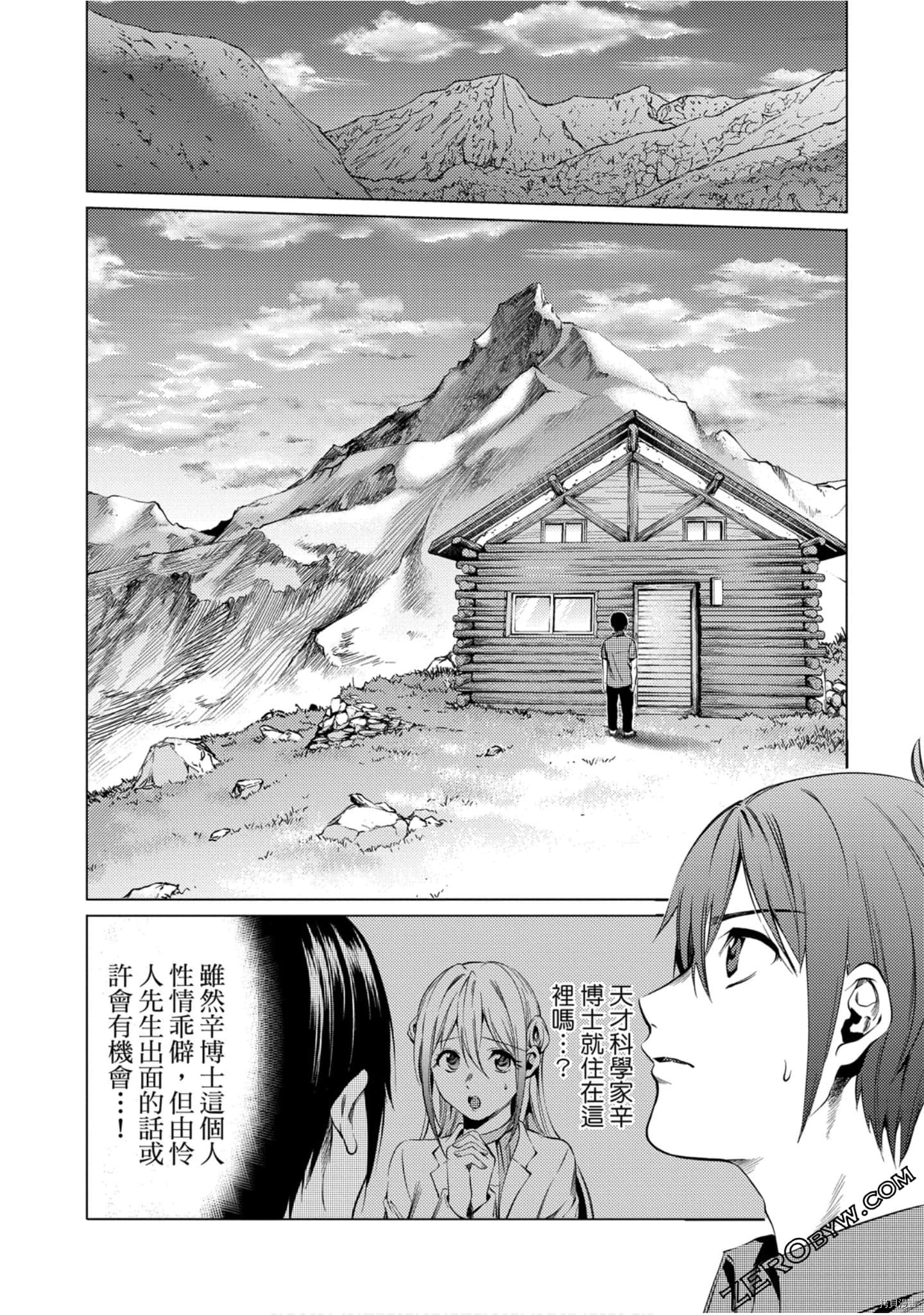 终末的后宫[拷贝漫画]韩漫全集-第10卷无删减无遮挡章节图片 