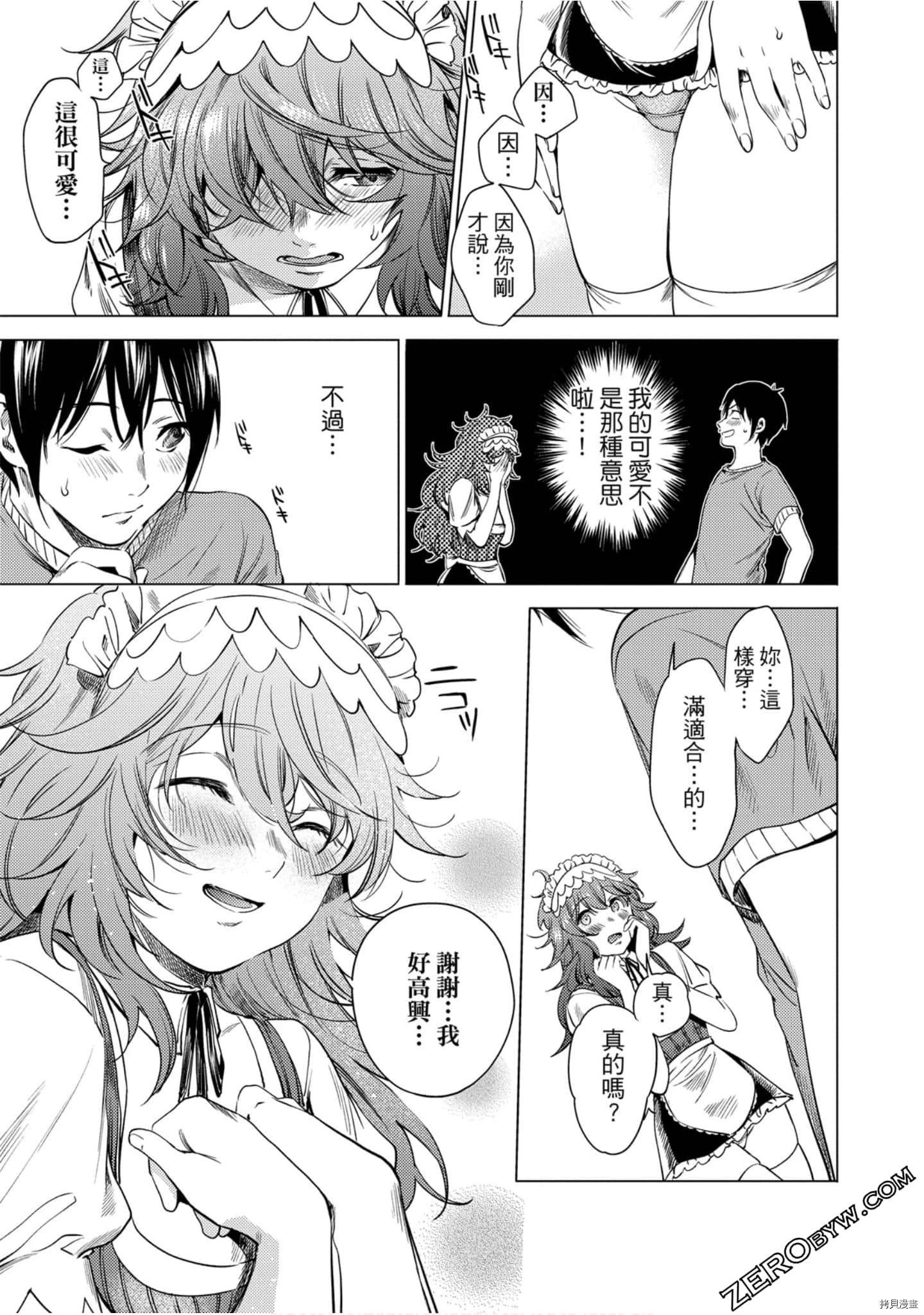 终末的后宫[拷贝漫画]韩漫全集-第10卷无删减无遮挡章节图片 