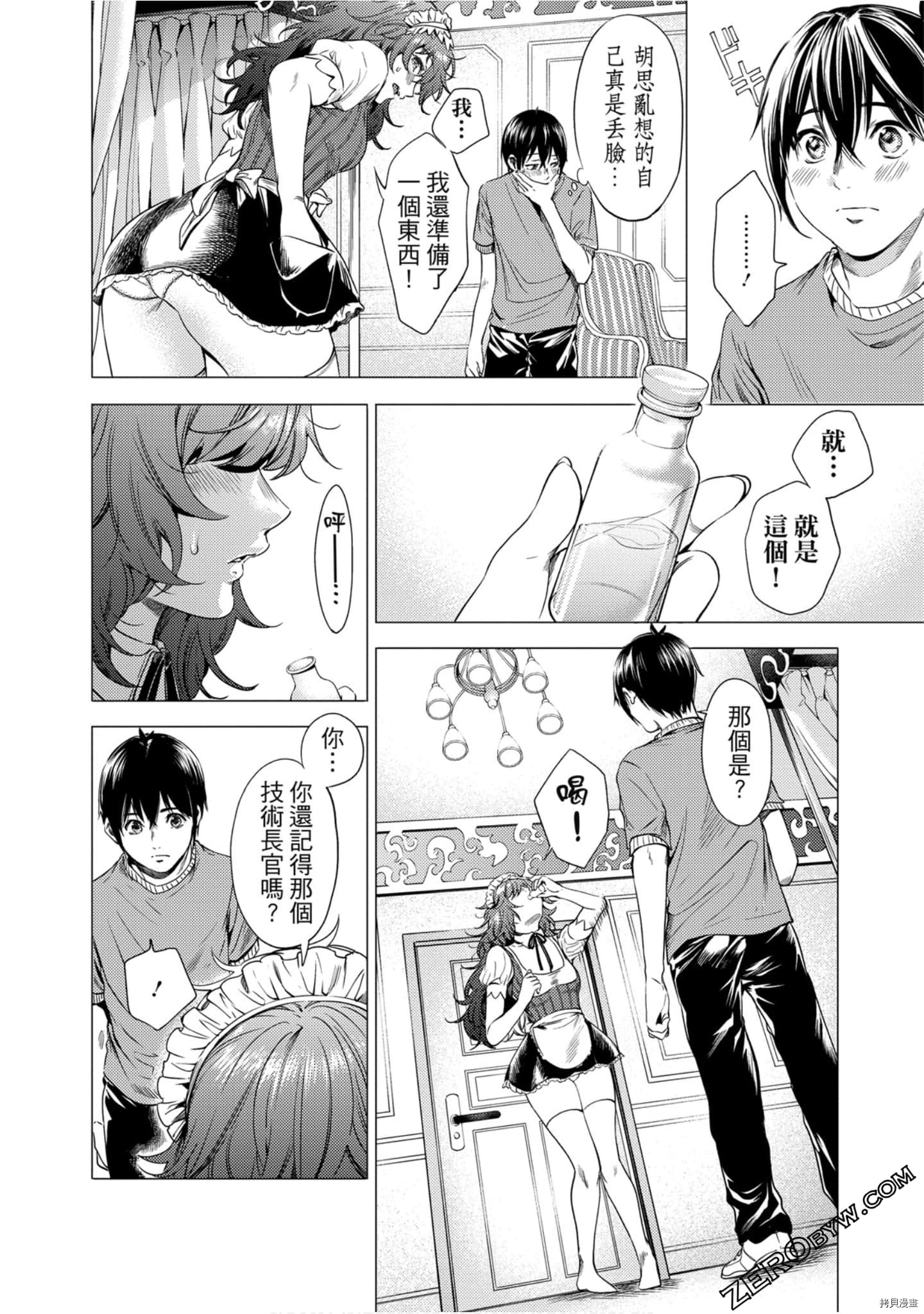 终末的后宫[拷贝漫画]韩漫全集-第10卷无删减无遮挡章节图片 