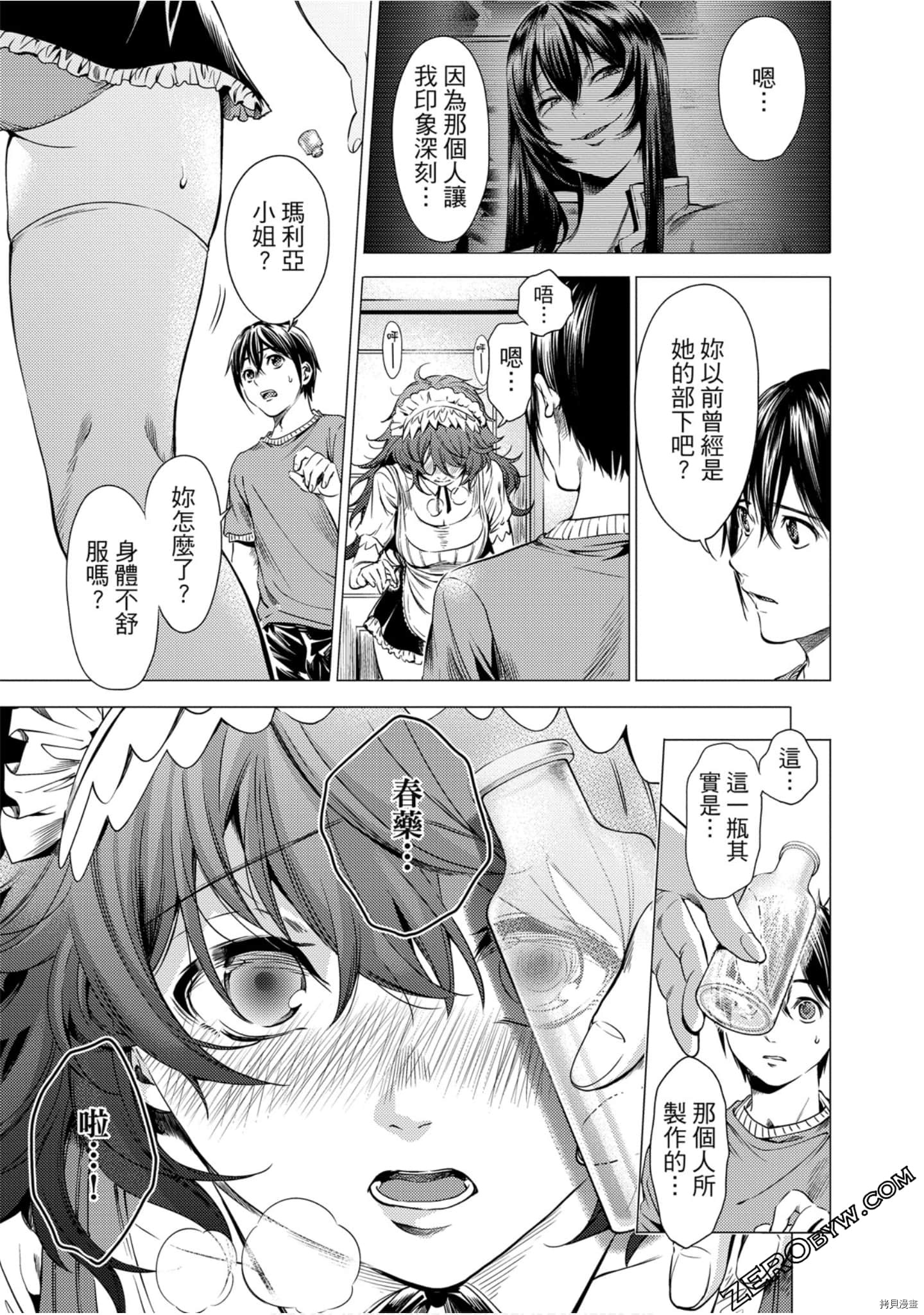 终末的后宫[拷贝漫画]韩漫全集-第10卷无删减无遮挡章节图片 