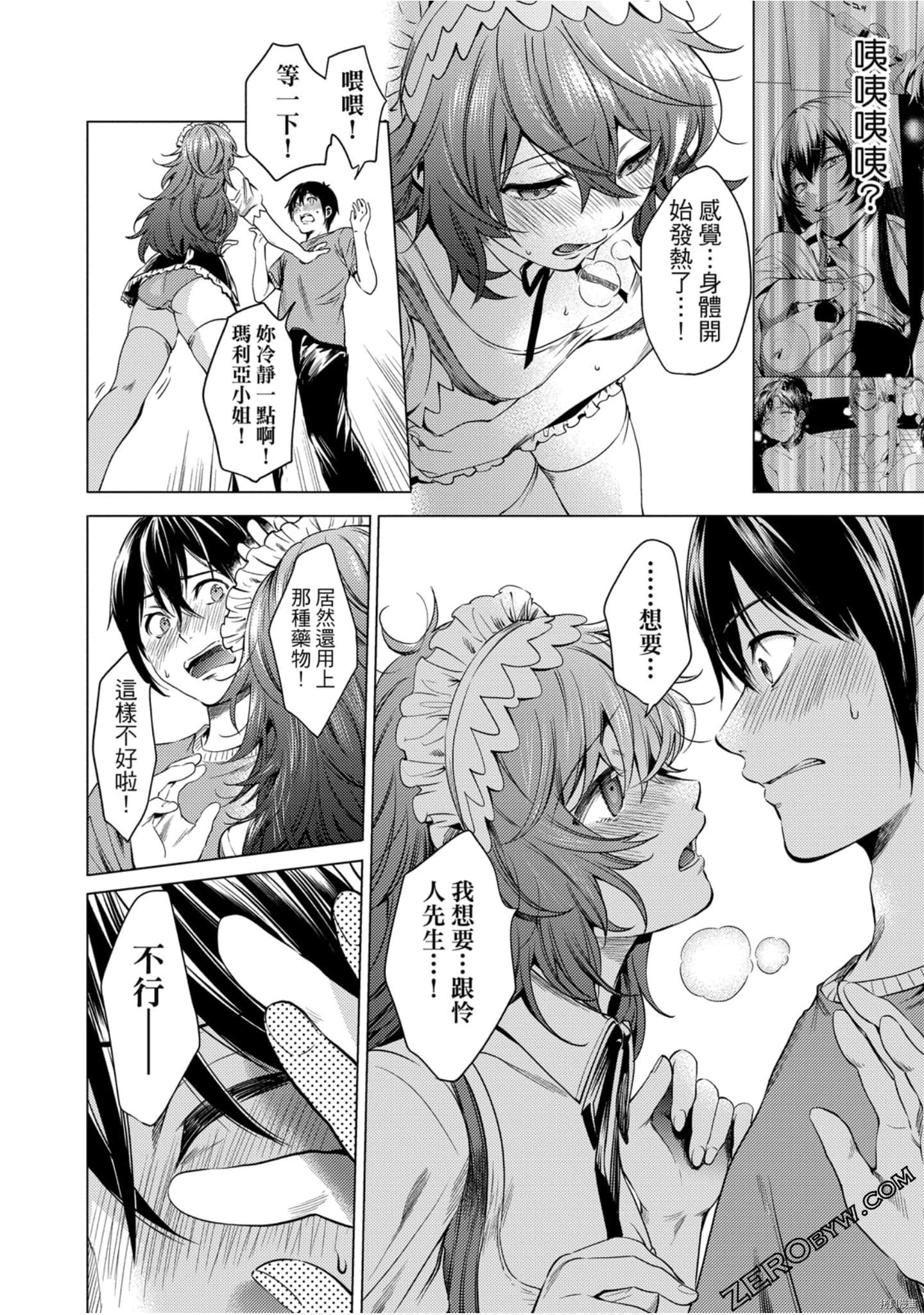终末的后宫[拷贝漫画]韩漫全集-第10卷无删减无遮挡章节图片 