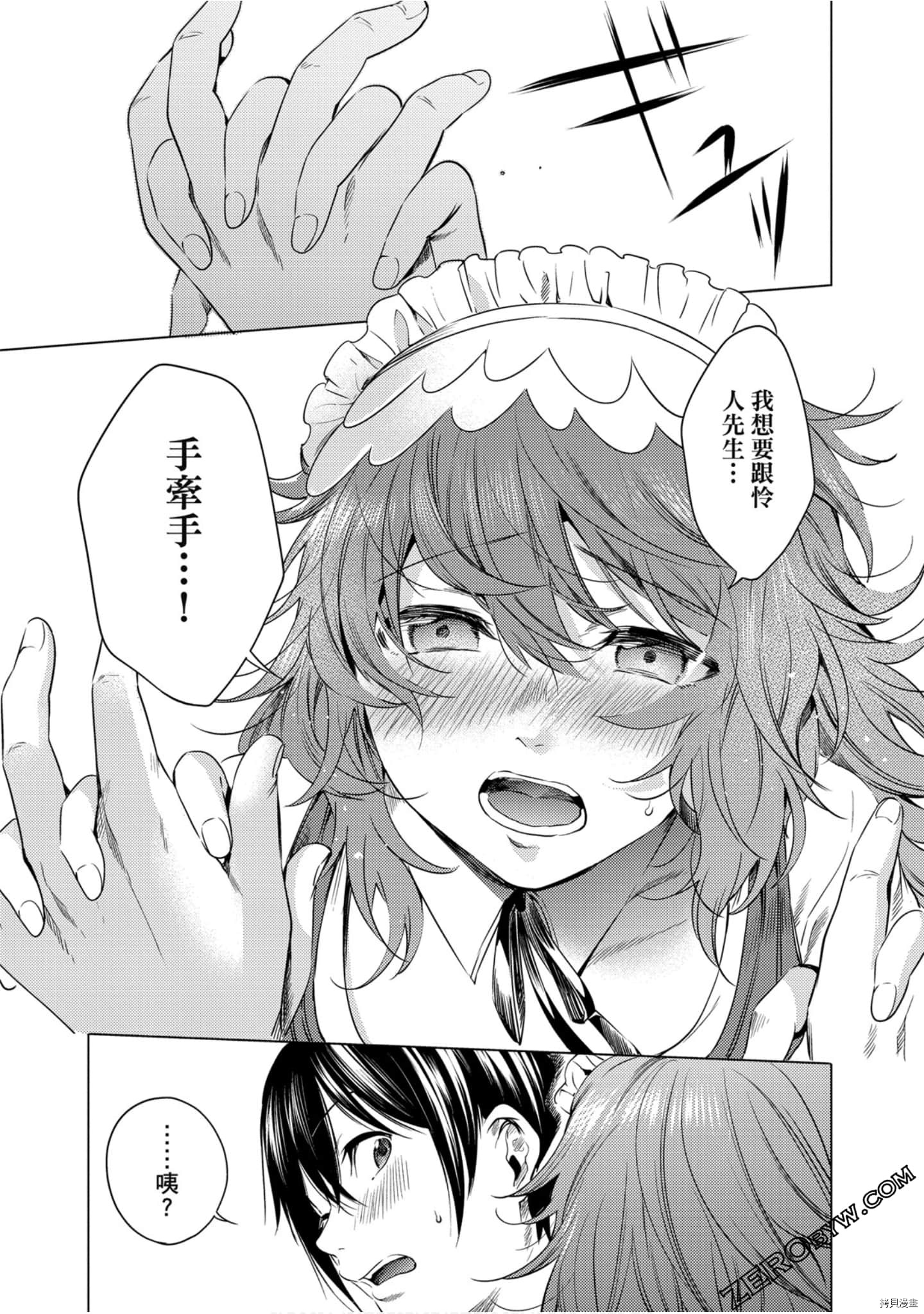 终末的后宫[拷贝漫画]韩漫全集-第10卷无删减无遮挡章节图片 