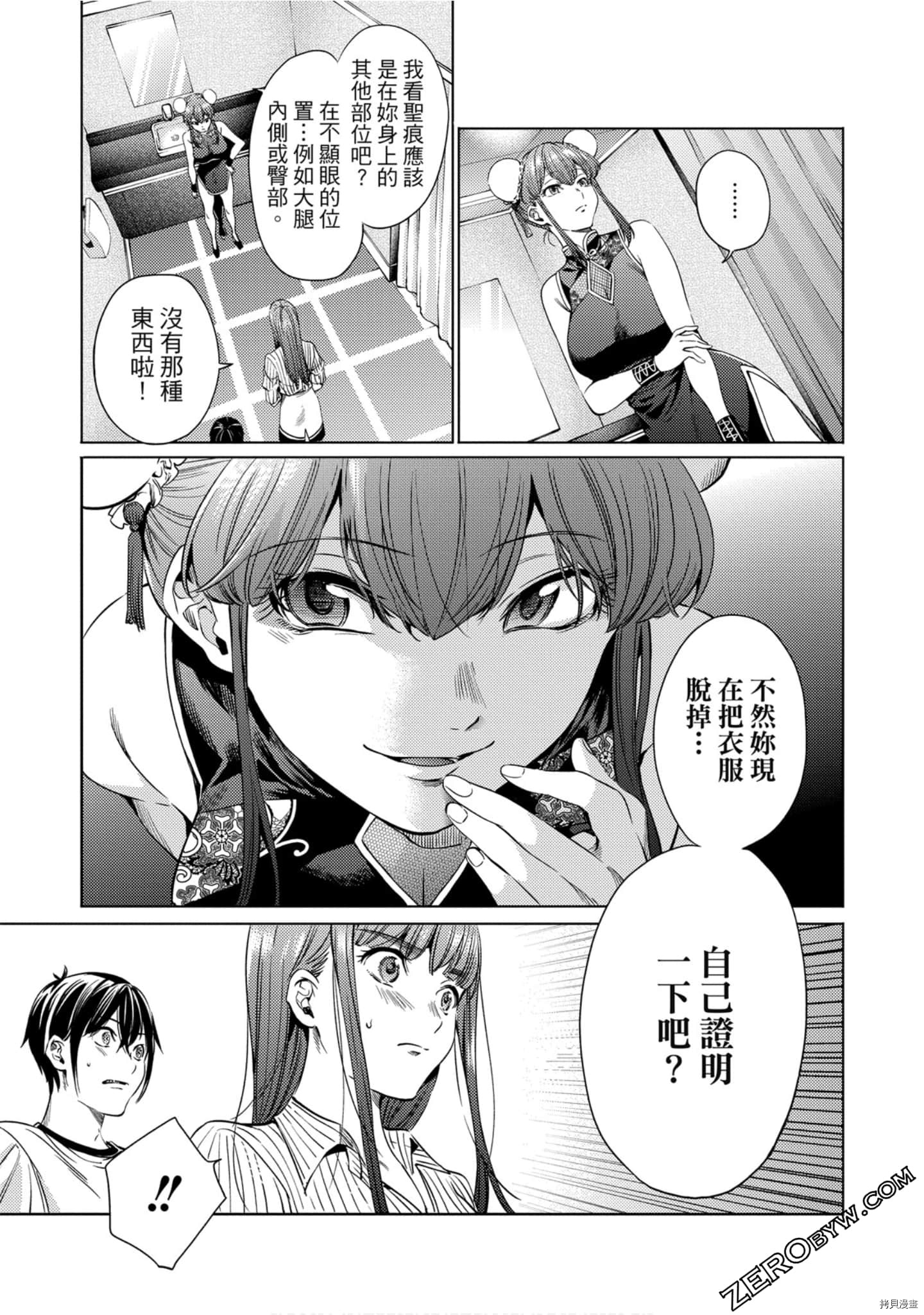 终末的后宫[拷贝漫画]韩漫全集-第10卷无删减无遮挡章节图片 