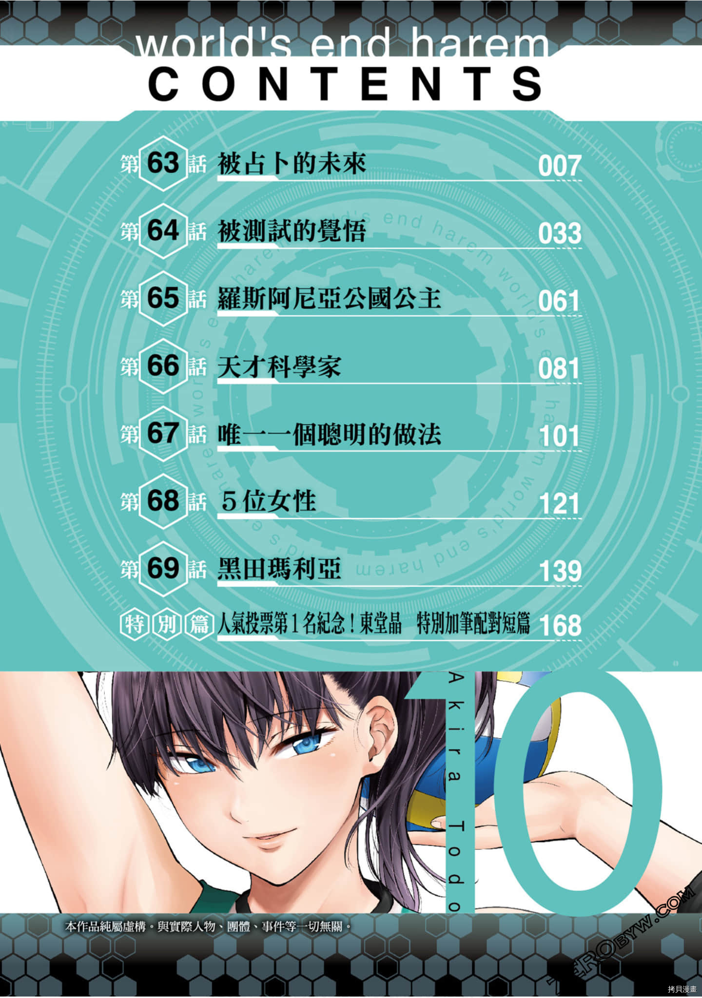 终末的后宫[拷贝漫画]韩漫全集-第10卷无删减无遮挡章节图片 