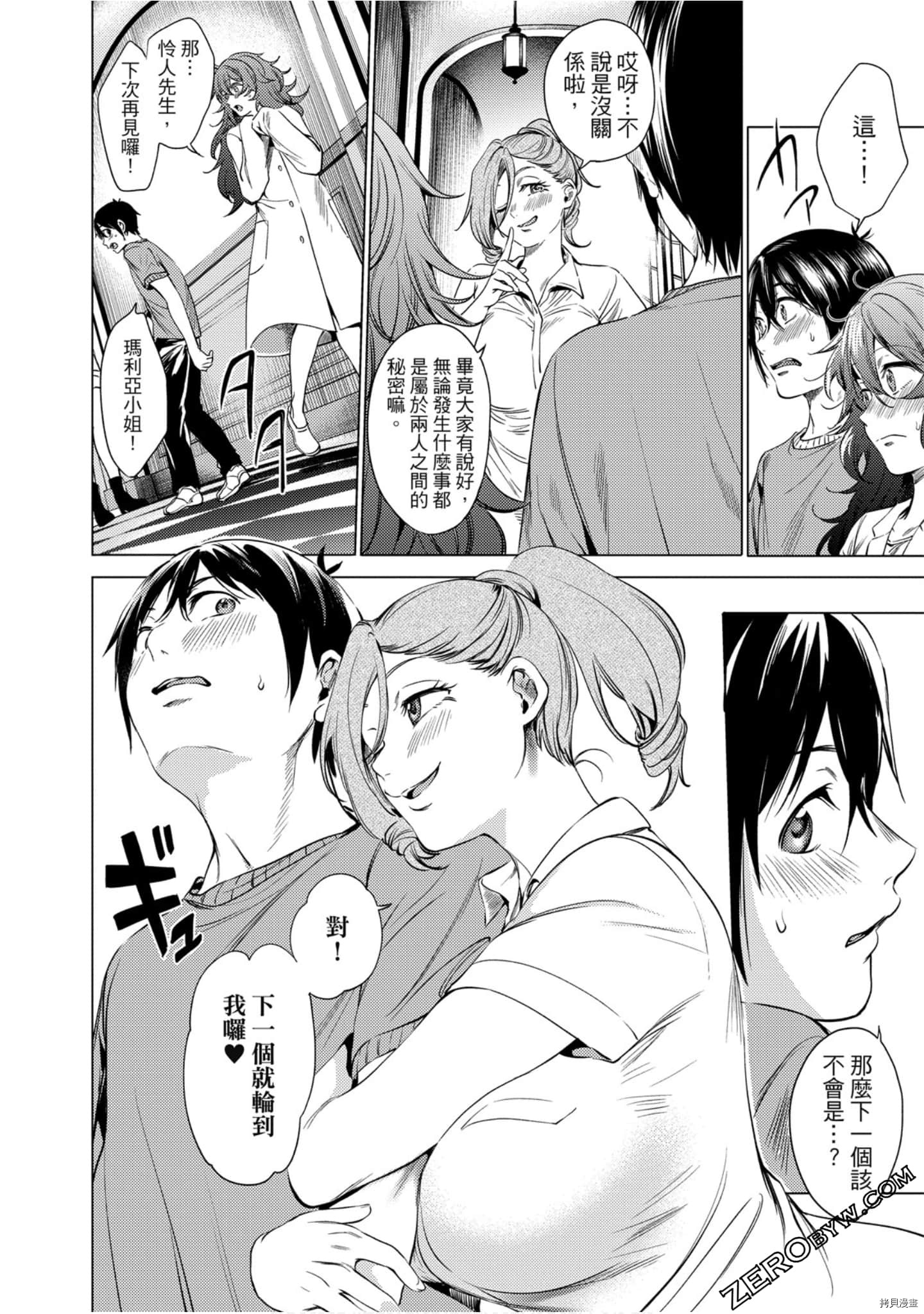 终末的后宫[拷贝漫画]韩漫全集-第11卷无删减无遮挡章节图片 