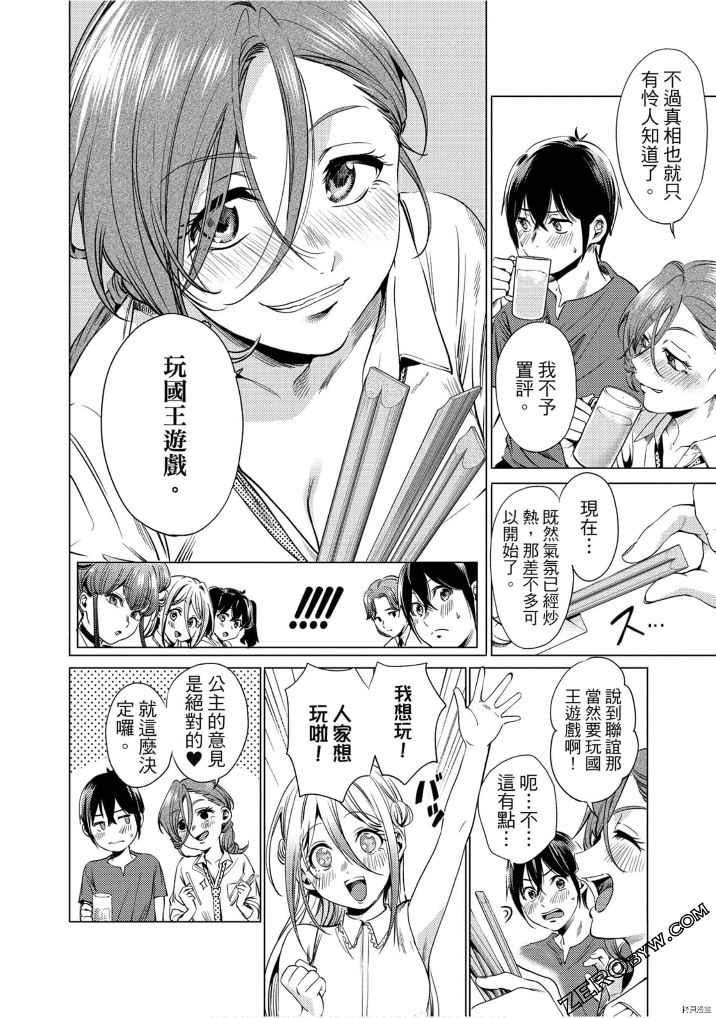 终末的后宫[拷贝漫画]韩漫全集-第11卷无删减无遮挡章节图片 