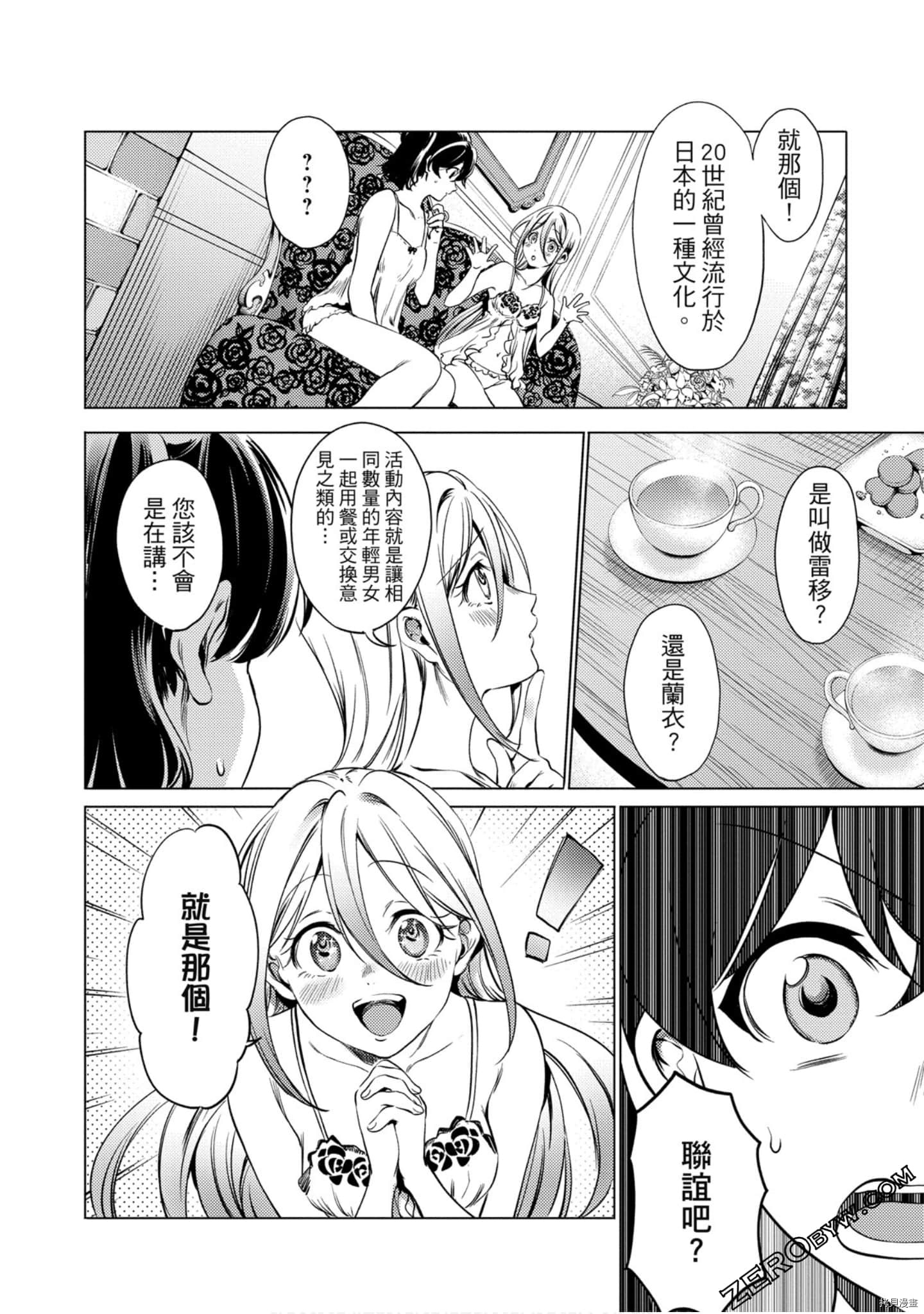 终末的后宫[拷贝漫画]韩漫全集-第11卷无删减无遮挡章节图片 