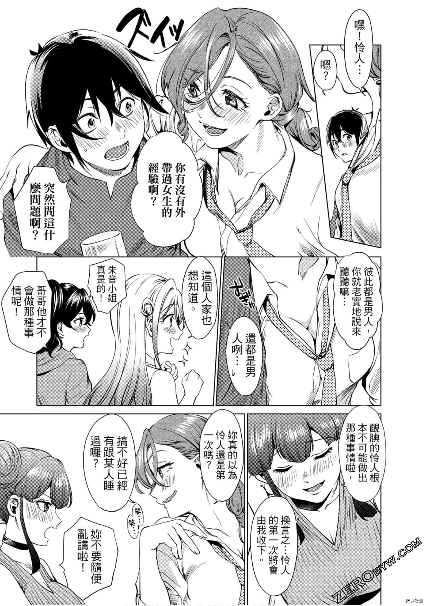 终末的后宫[拷贝漫画]韩漫全集-第11卷无删减无遮挡章节图片 