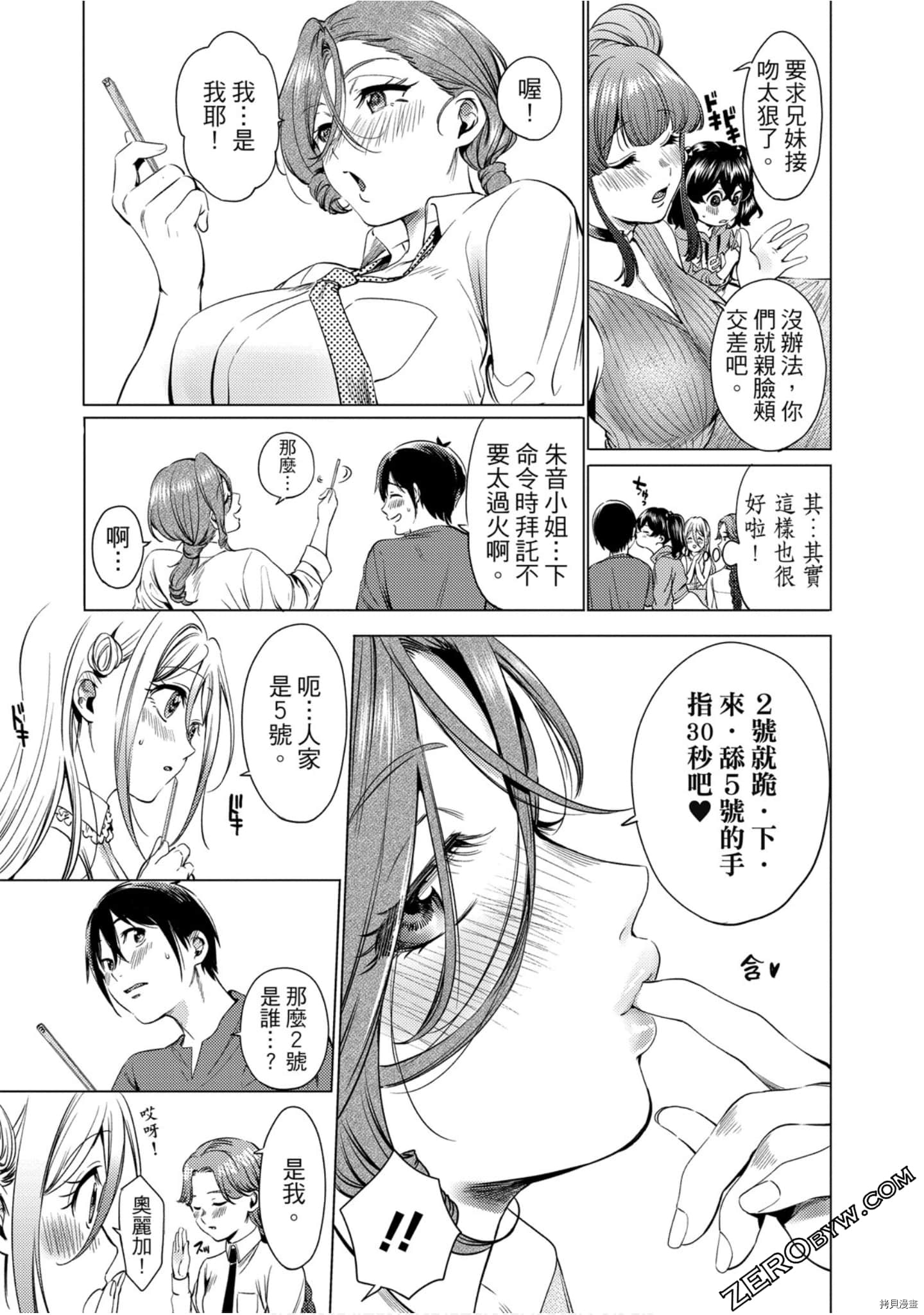 终末的后宫[拷贝漫画]韩漫全集-第11卷无删减无遮挡章节图片 