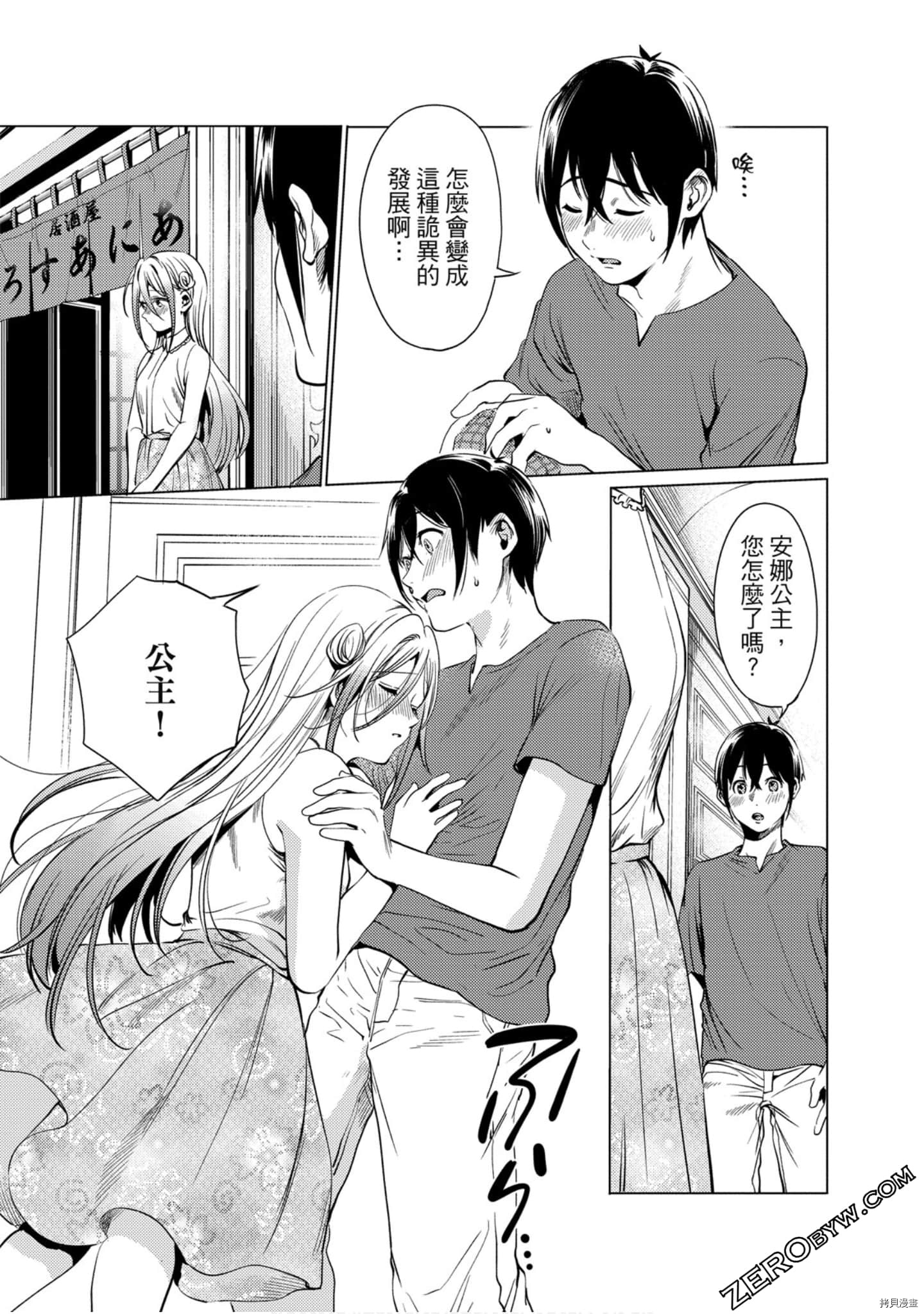 终末的后宫[拷贝漫画]韩漫全集-第11卷无删减无遮挡章节图片 