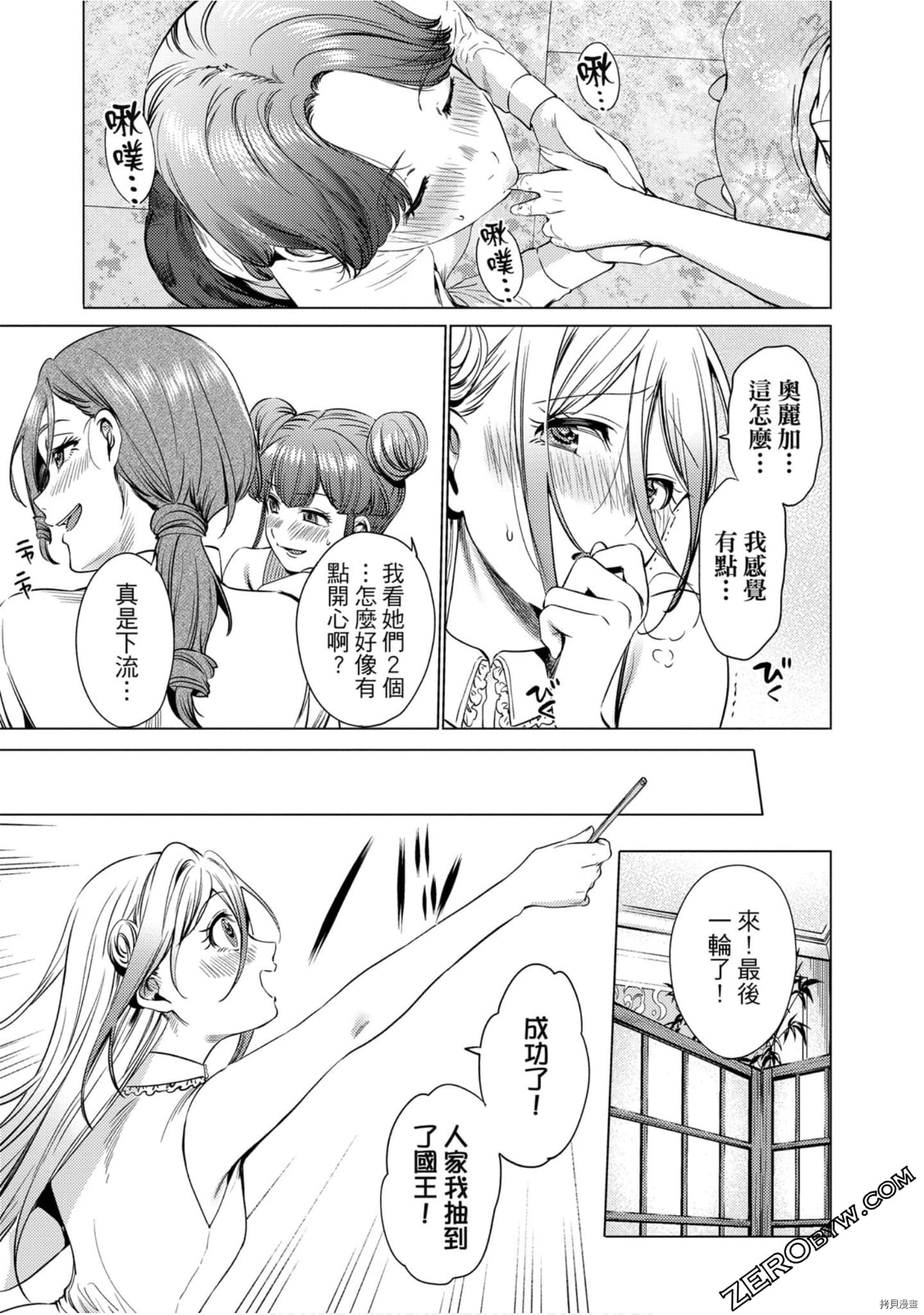 终末的后宫[拷贝漫画]韩漫全集-第11卷无删减无遮挡章节图片 