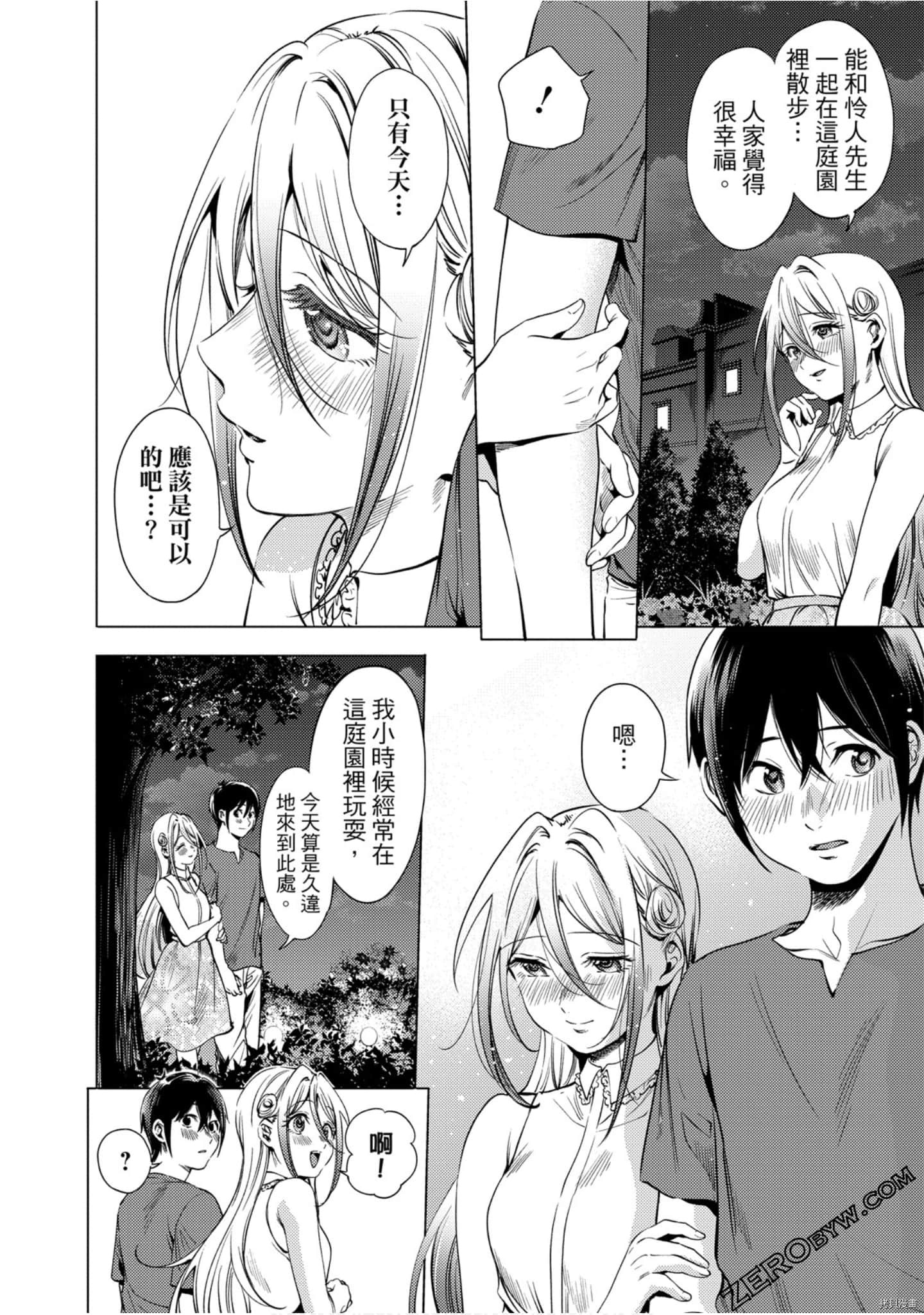 终末的后宫[拷贝漫画]韩漫全集-第11卷无删减无遮挡章节图片 