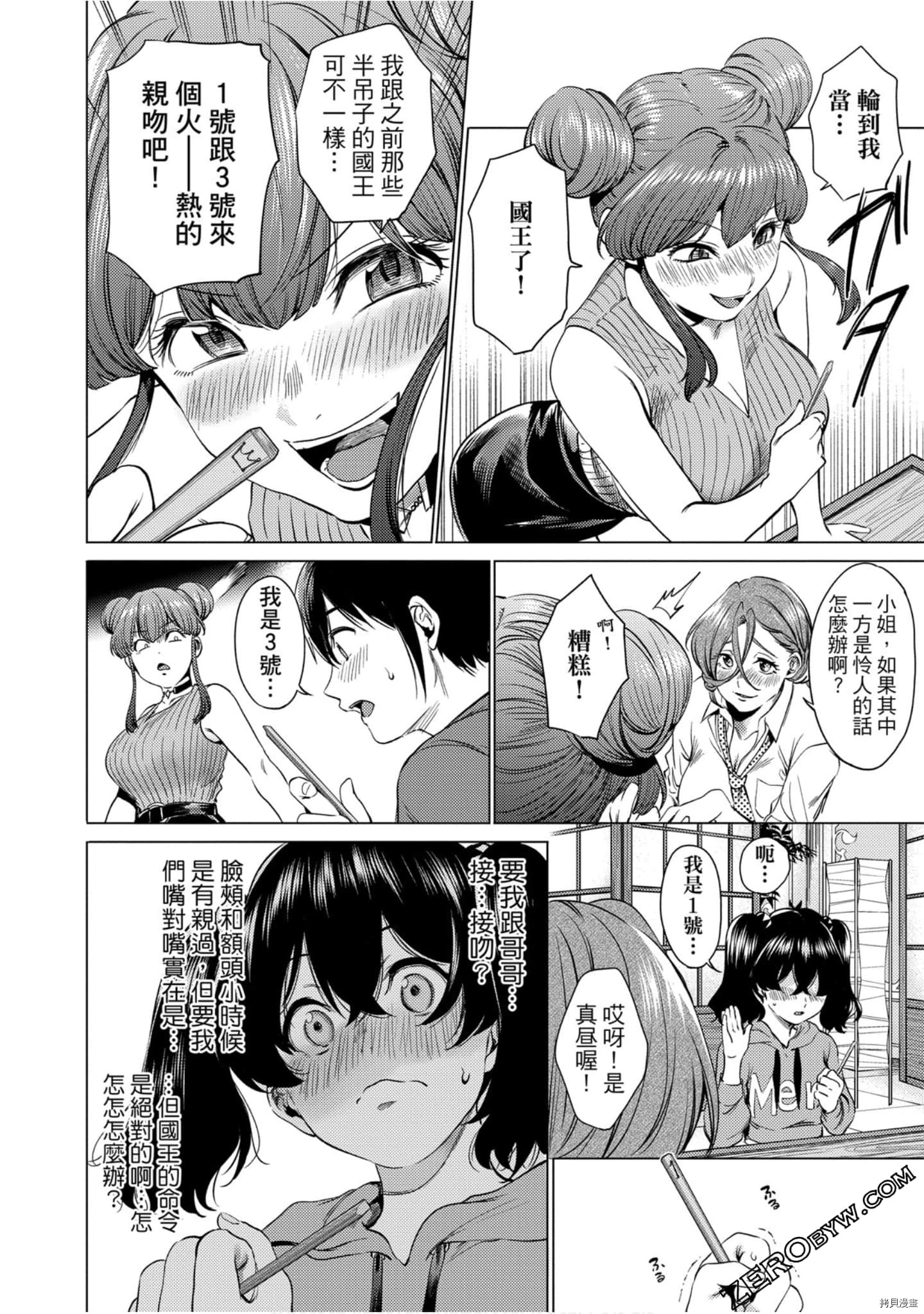终末的后宫[拷贝漫画]韩漫全集-第11卷无删减无遮挡章节图片 