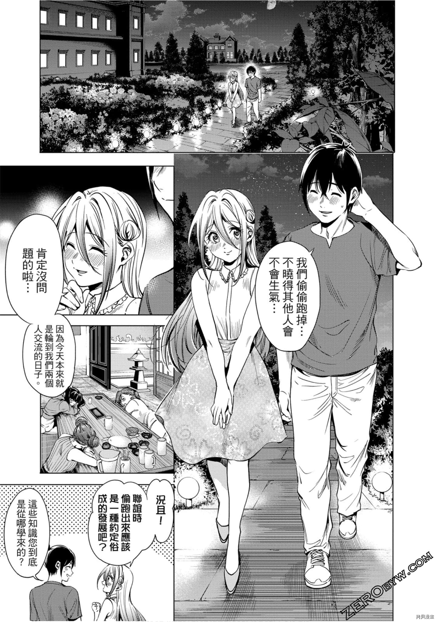 终末的后宫[拷贝漫画]韩漫全集-第11卷无删减无遮挡章节图片 