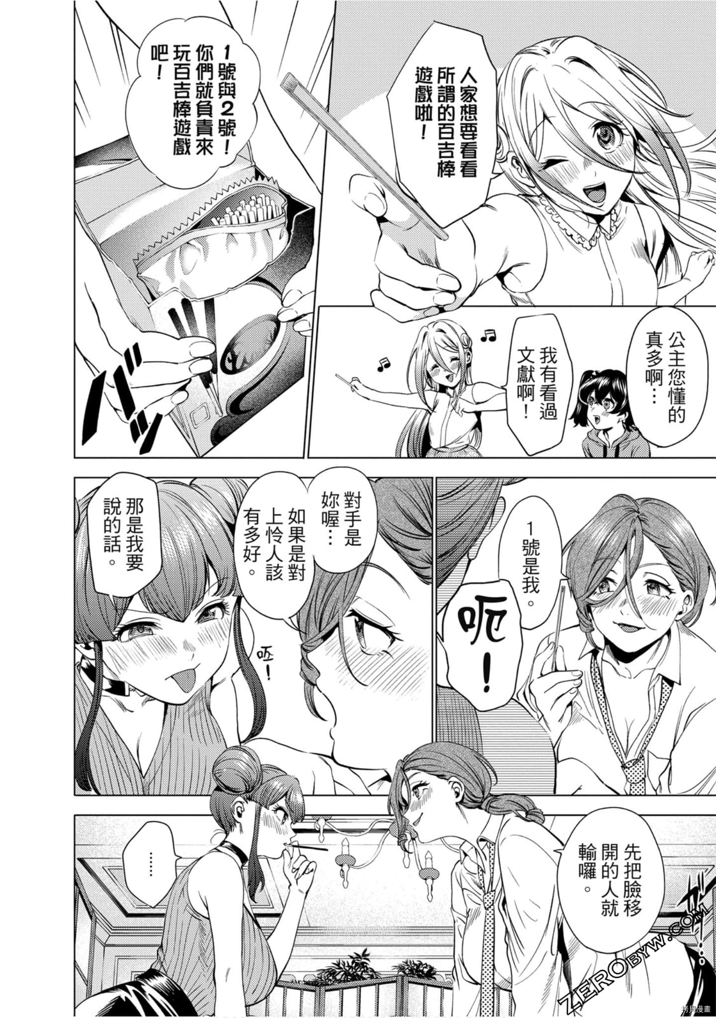 终末的后宫[拷贝漫画]韩漫全集-第11卷无删减无遮挡章节图片 