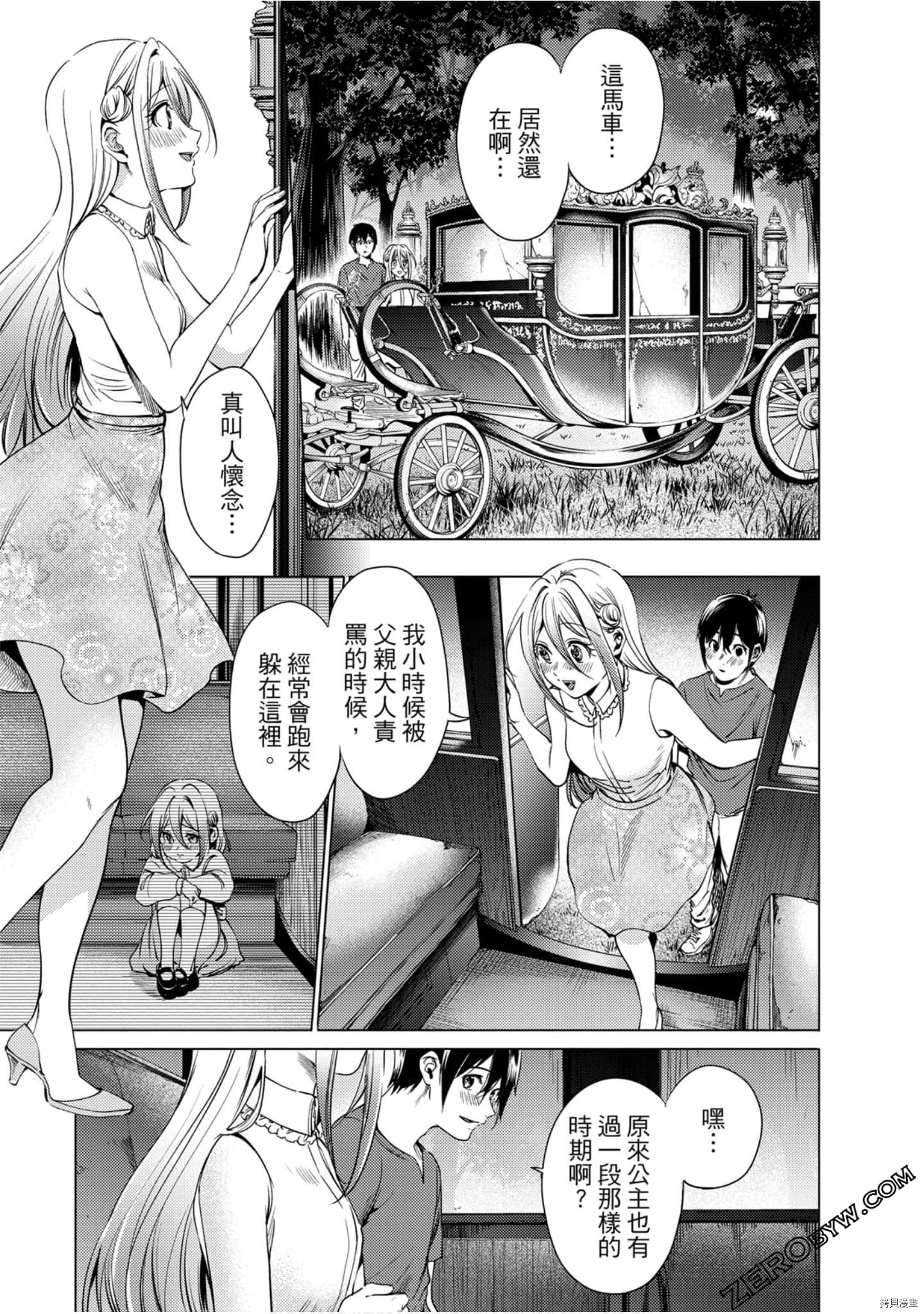 终末的后宫[拷贝漫画]韩漫全集-第11卷无删减无遮挡章节图片 