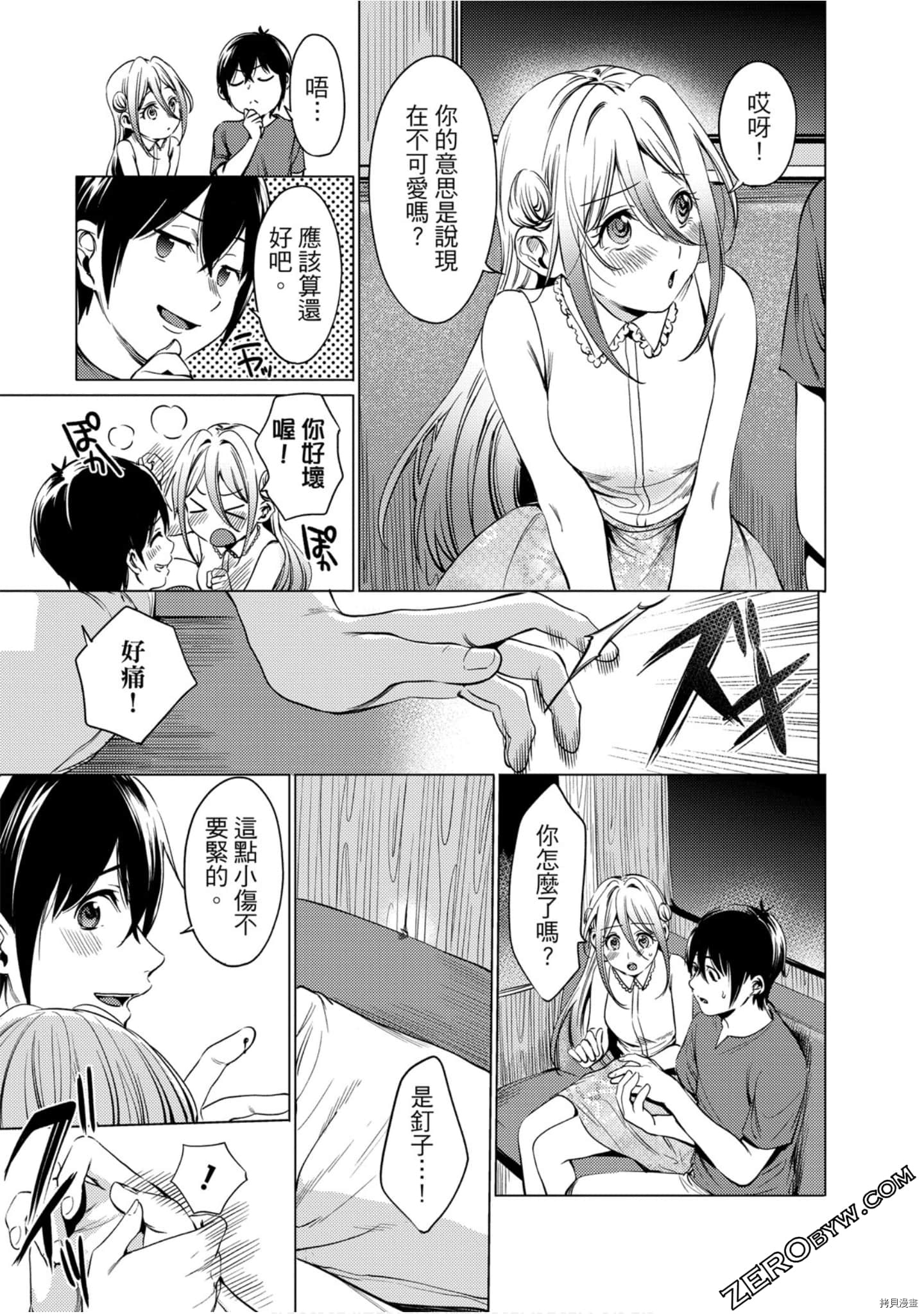 终末的后宫[拷贝漫画]韩漫全集-第11卷无删减无遮挡章节图片 