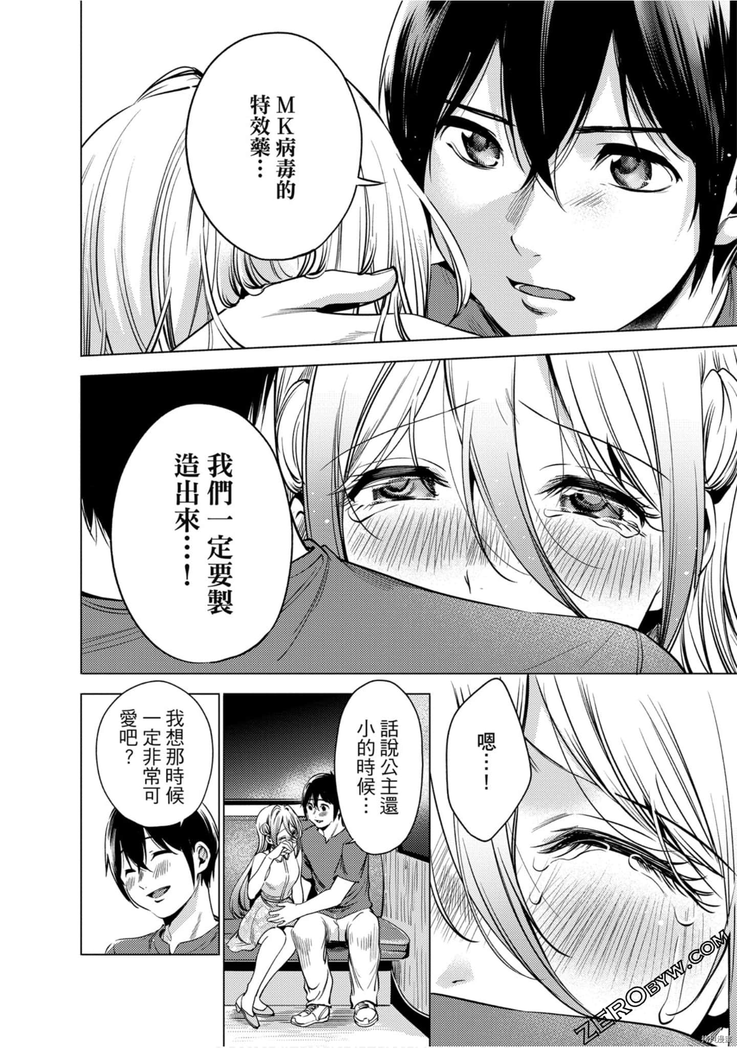 终末的后宫[拷贝漫画]韩漫全集-第11卷无删减无遮挡章节图片 