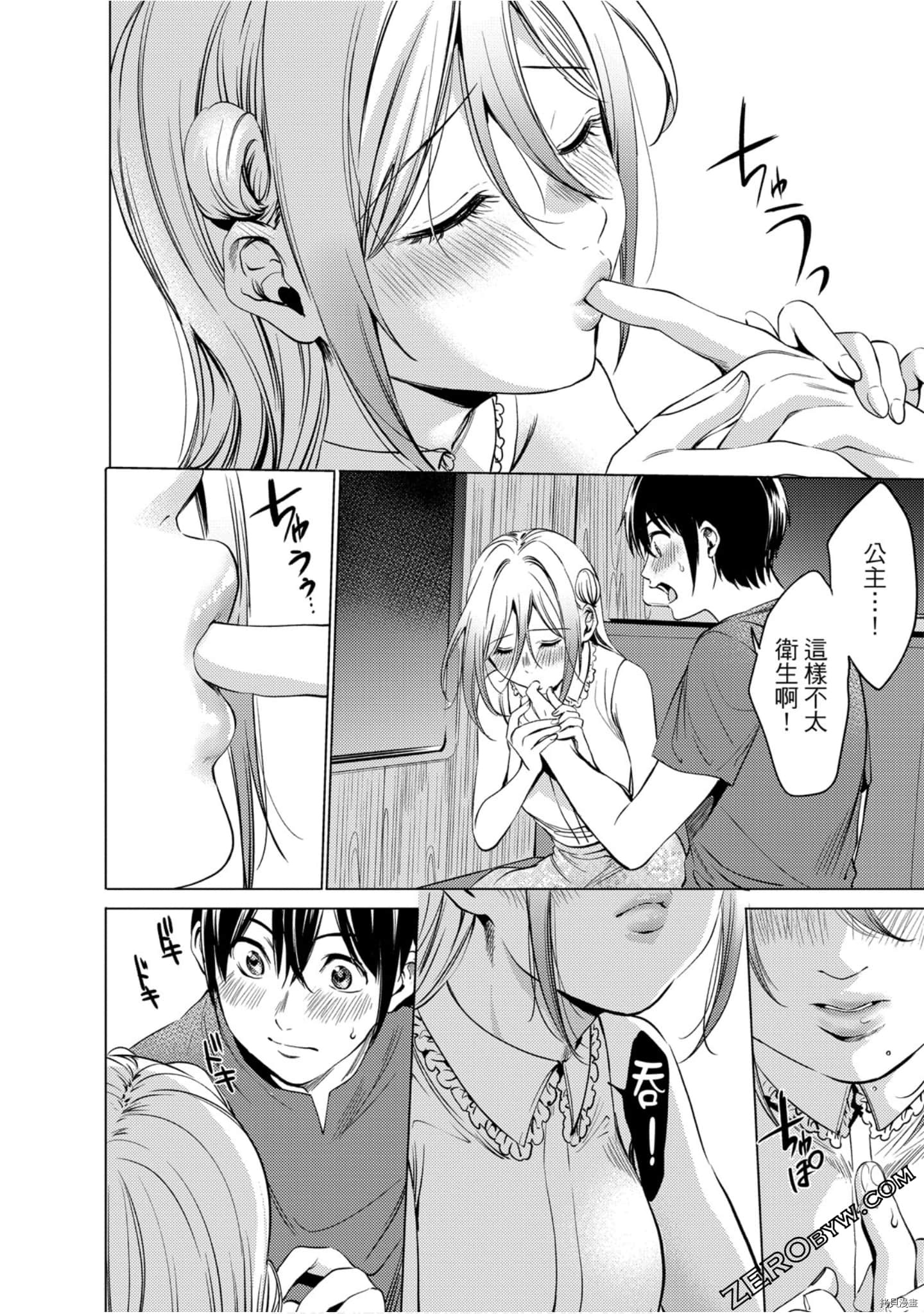 终末的后宫[拷贝漫画]韩漫全集-第11卷无删减无遮挡章节图片 