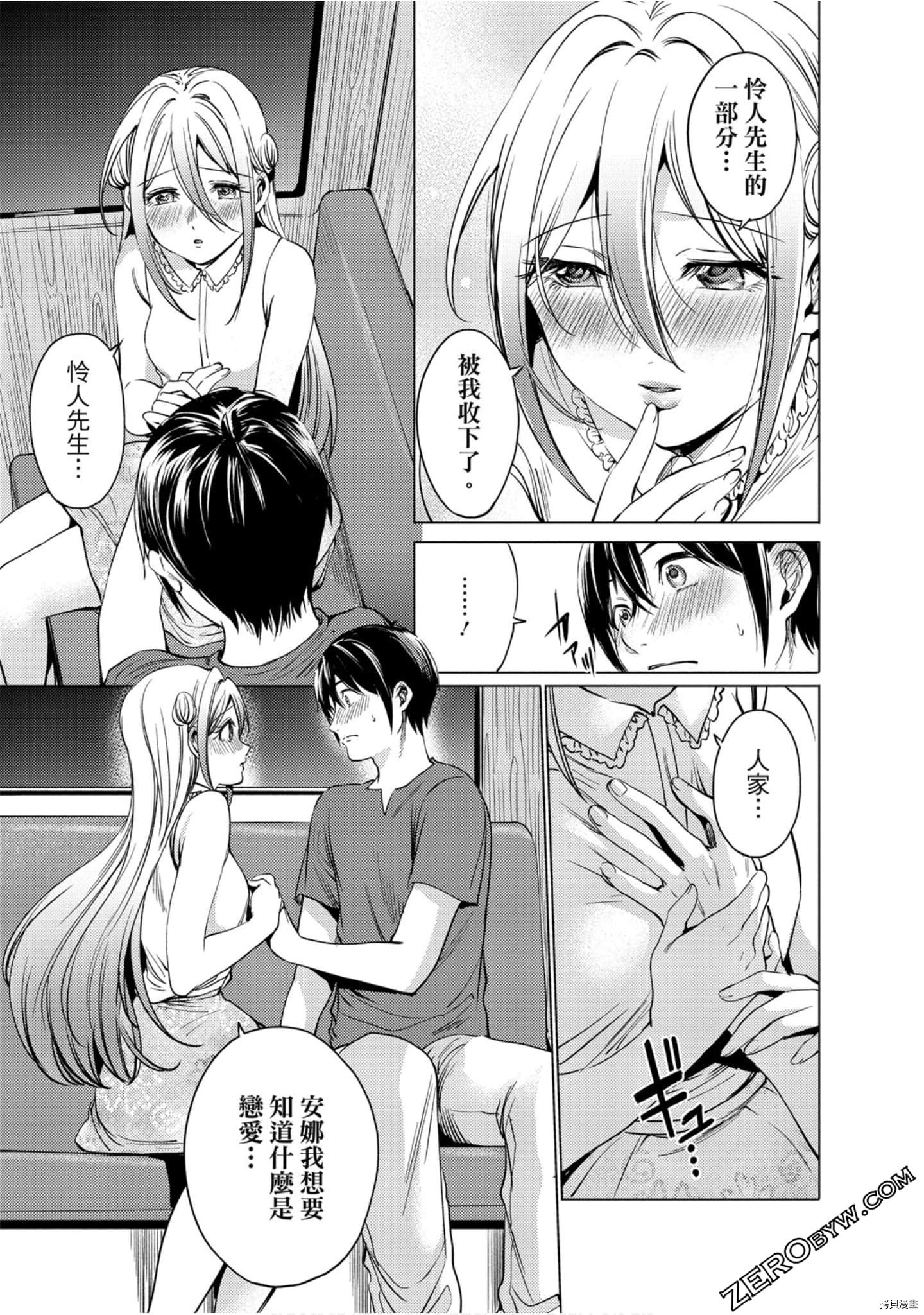 终末的后宫[拷贝漫画]韩漫全集-第11卷无删减无遮挡章节图片 